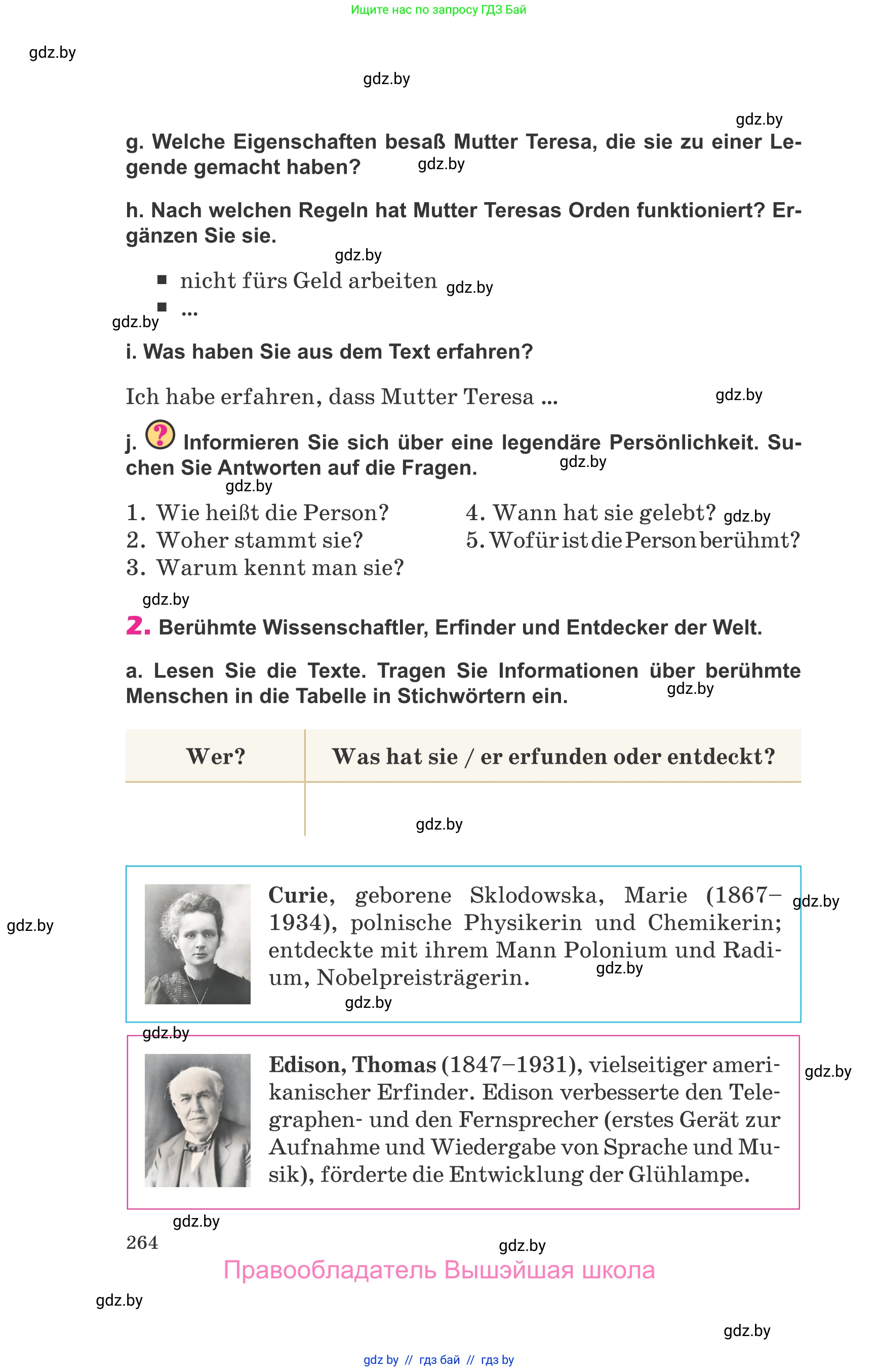 Немецкий язык (Deutsch), 10 класс Учебник (Schülerbuch), авторы: Будько Антонина Филипповна (Budjko Antonina), Урбанович Инна Ювинальевна (Urbanowitsch Ina), издательство Вышэйшая школа, Минск, 2018, оранжевого цвета, страница 264