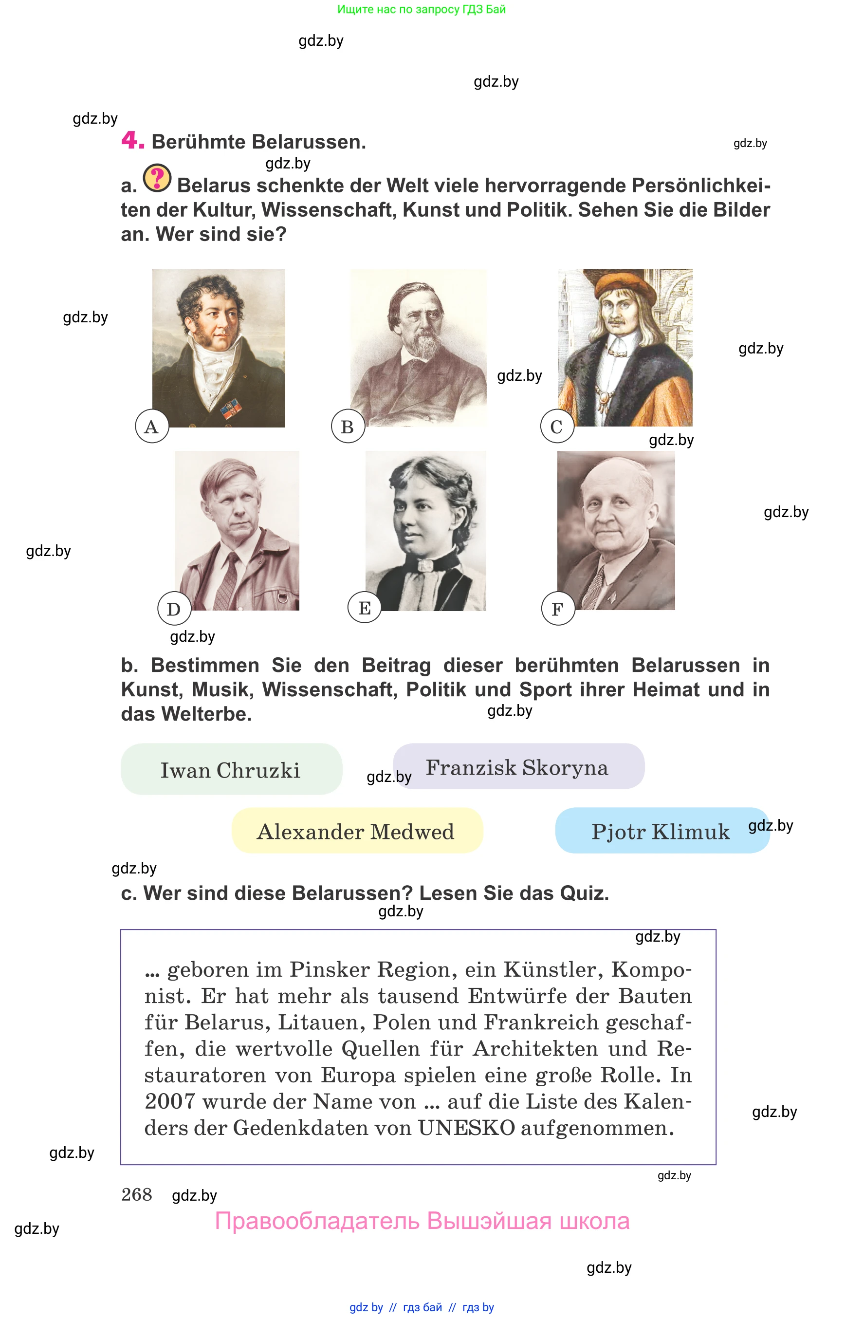 Немецкий язык (Deutsch), 10 класс Учебник (Schülerbuch), авторы: Будько Антонина Филипповна (Budjko Antonina), Урбанович Инна Ювинальевна (Urbanowitsch Ina), издательство Вышэйшая школа, Минск, 2018, оранжевого цвета, страница 268