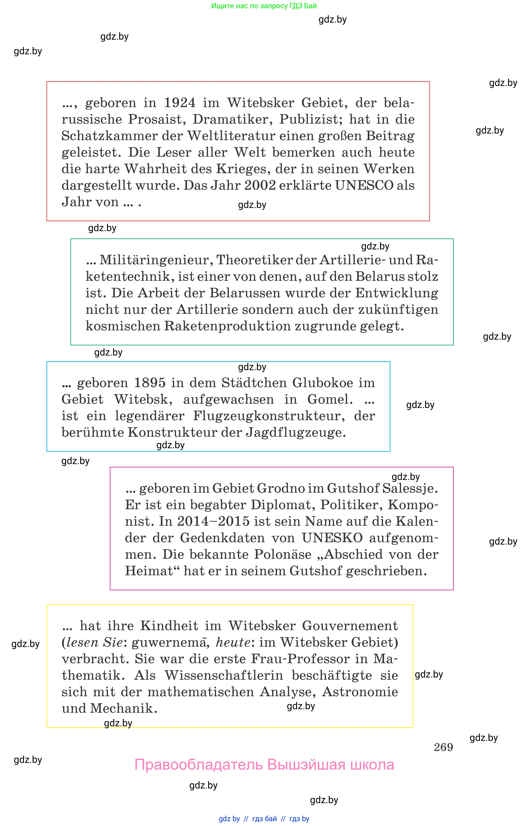 Немецкий язык (Deutsch), 10 класс Учебник (Schülerbuch), авторы: Будько Антонина Филипповна (Budjko Antonina), Урбанович Инна Ювинальевна (Urbanowitsch Ina), издательство Вышэйшая школа, Минск, 2018, оранжевого цвета, страница 269