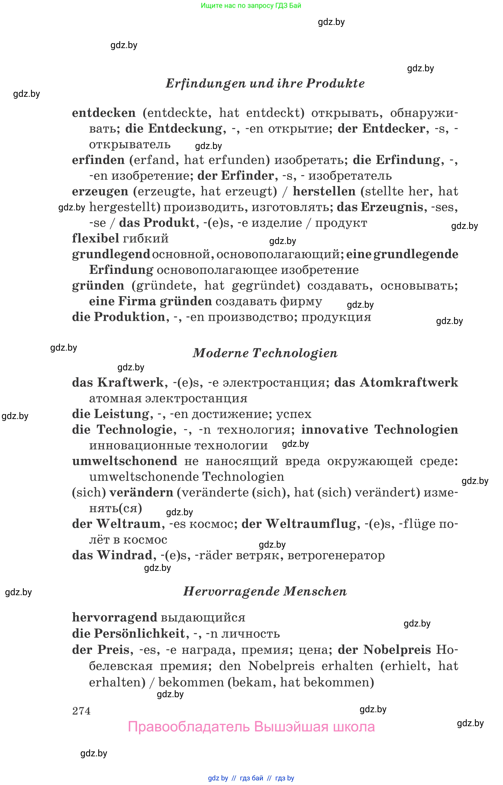 Немецкий язык (Deutsch), 10 класс Учебник (Schülerbuch), авторы: Будько Антонина Филипповна (Budjko Antonina), Урбанович Инна Ювинальевна (Urbanowitsch Ina), издательство Вышэйшая школа, Минск, 2018, оранжевого цвета, страница 274