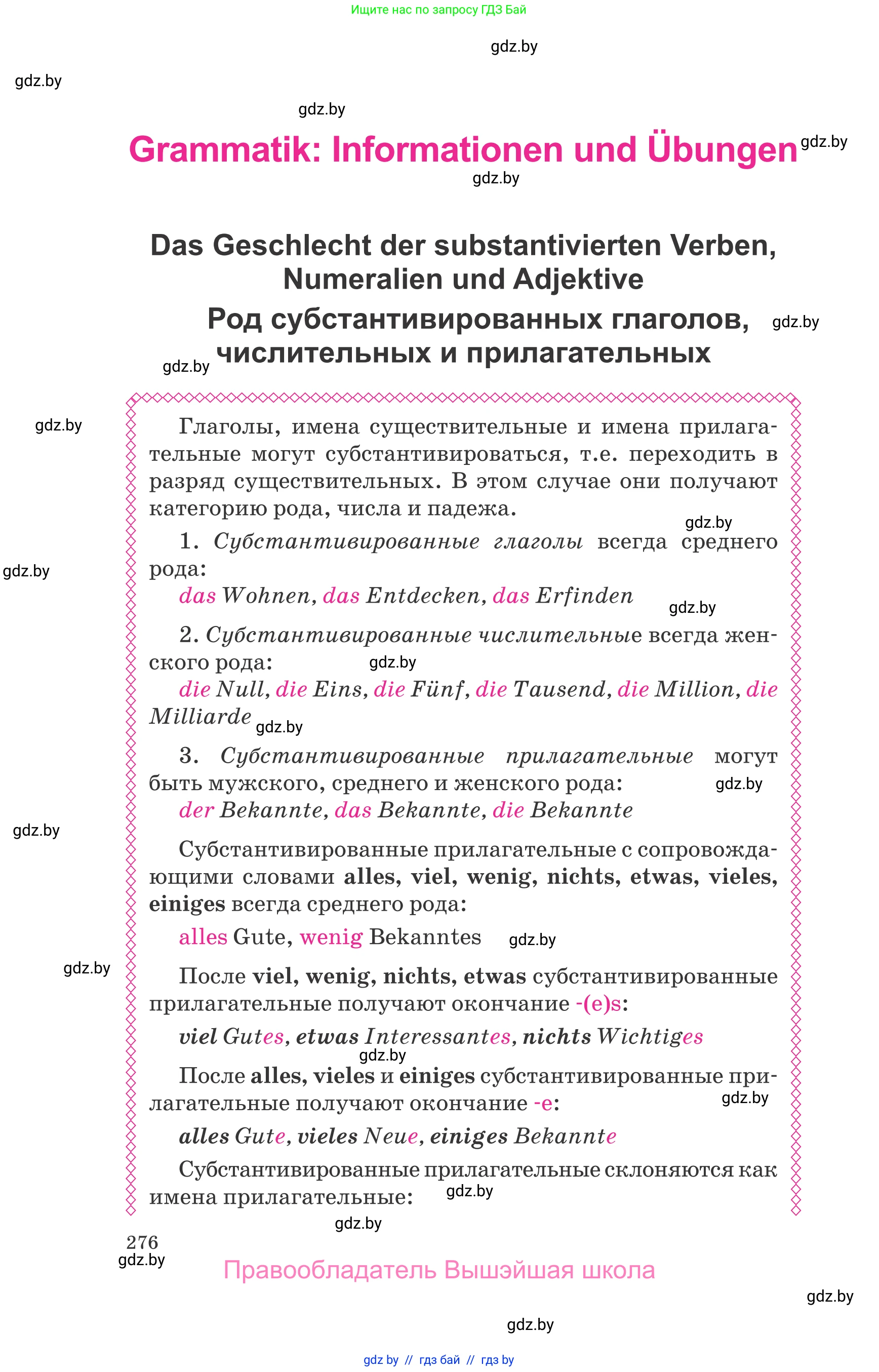 Немецкий язык (Deutsch), 10 класс Учебник (Schülerbuch), авторы: Будько Антонина Филипповна (Budjko Antonina), Урбанович Инна Ювинальевна (Urbanowitsch Ina), издательство Вышэйшая школа, Минск, 2018, оранжевого цвета, страница 276