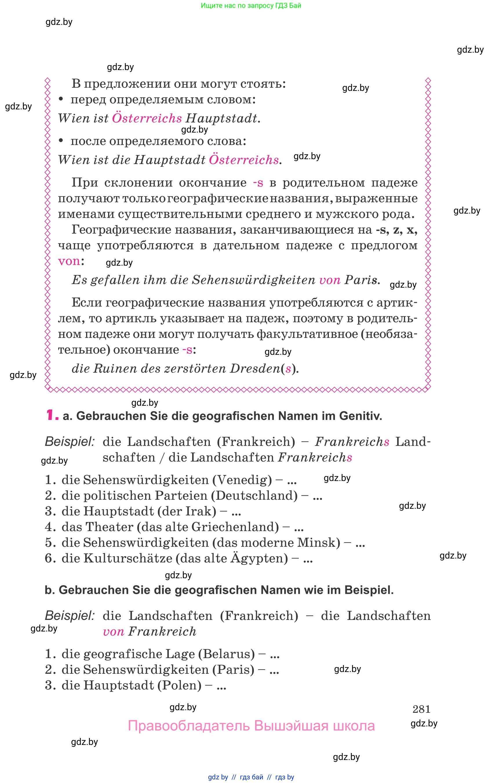 Немецкий язык (Deutsch), 10 класс Учебник (Schülerbuch), авторы: Будько Антонина Филипповна (Budjko Antonina), Урбанович Инна Ювинальевна (Urbanowitsch Ina), издательство Вышэйшая школа, Минск, 2018, оранжевого цвета, страница 281