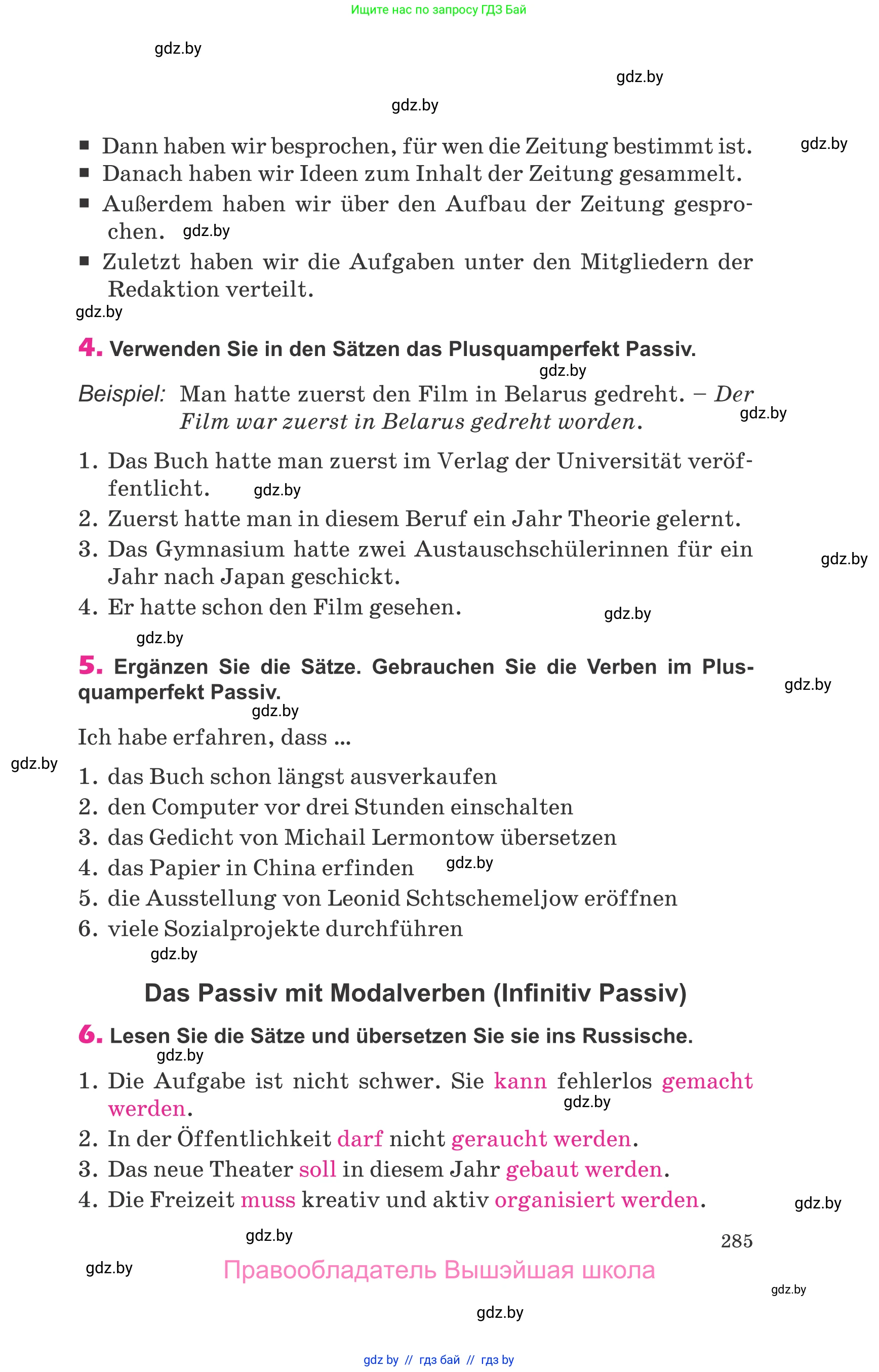 Немецкий язык (Deutsch), 10 класс Учебник (Schülerbuch), авторы: Будько Антонина Филипповна (Budjko Antonina), Урбанович Инна Ювинальевна (Urbanowitsch Ina), издательство Вышэйшая школа, Минск, 2018, оранжевого цвета, страница 285