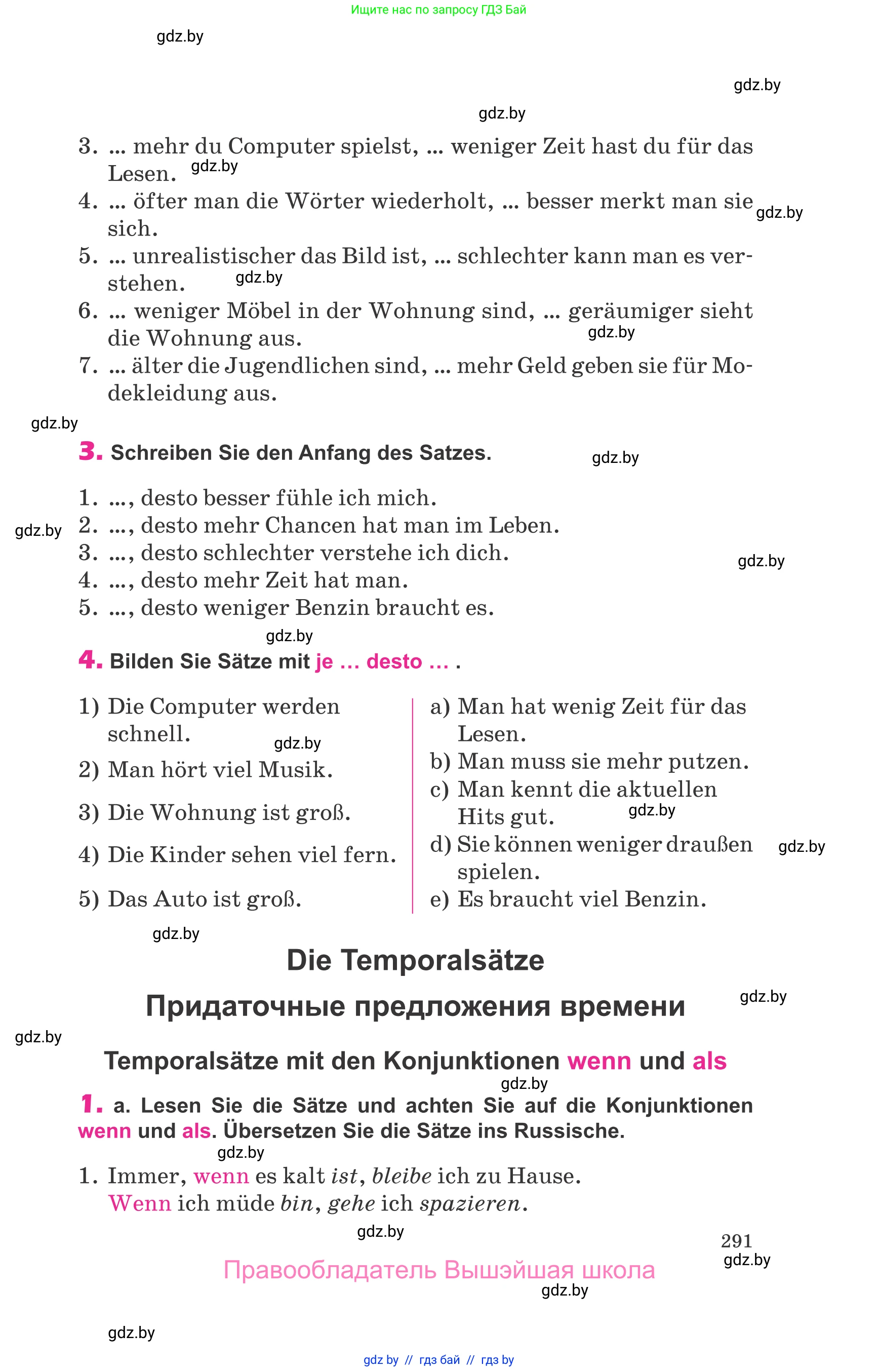 Немецкий язык (Deutsch), 10 класс Учебник (Schülerbuch), авторы: Будько Антонина Филипповна (Budjko Antonina), Урбанович Инна Ювинальевна (Urbanowitsch Ina), издательство Вышэйшая школа, Минск, 2018, оранжевого цвета, страница 291