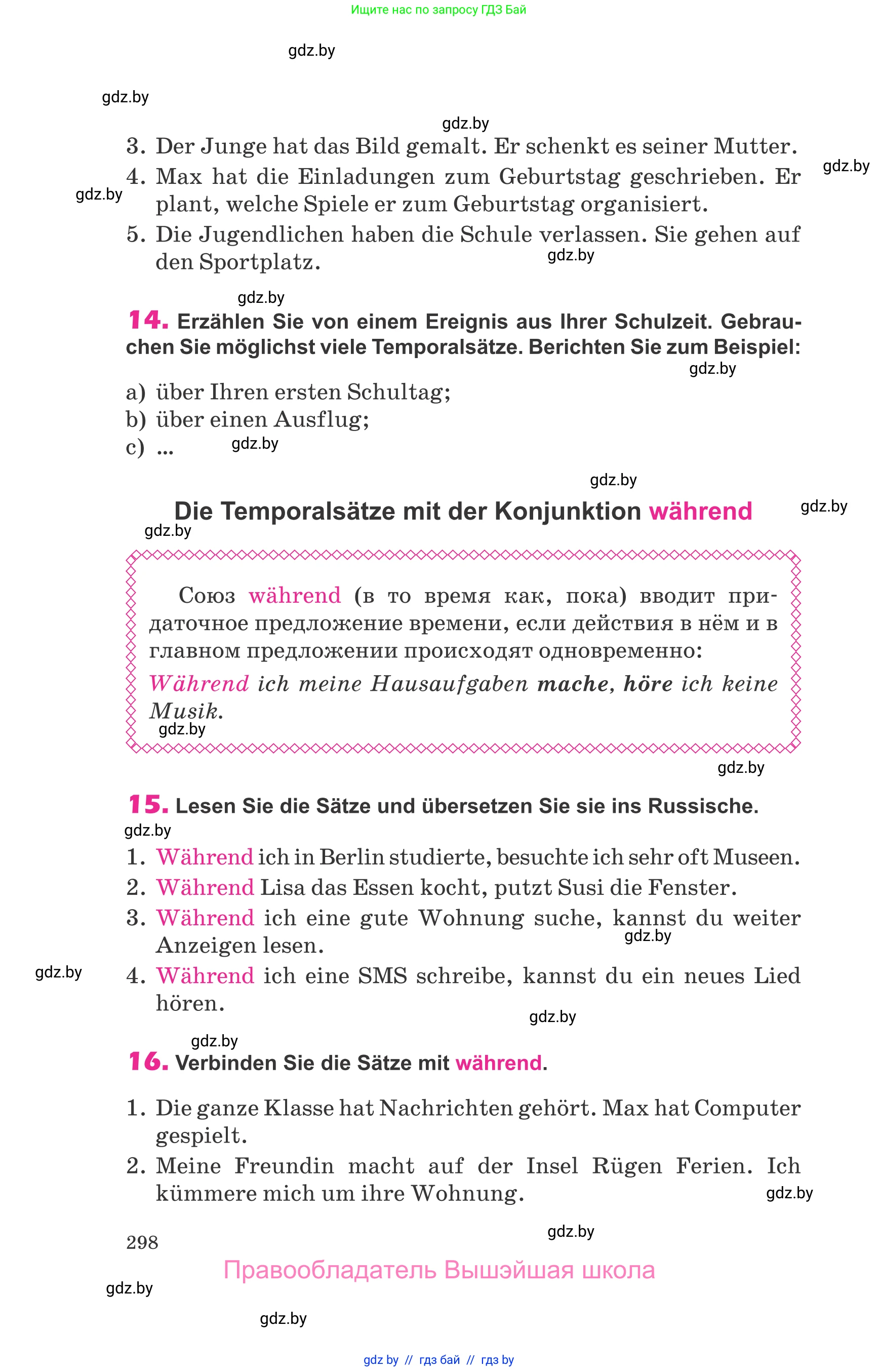 Немецкий язык (Deutsch), 10 класс Учебник (Schülerbuch), авторы: Будько Антонина Филипповна (Budjko Antonina), Урбанович Инна Ювинальевна (Urbanowitsch Ina), издательство Вышэйшая школа, Минск, 2018, оранжевого цвета, страница 298