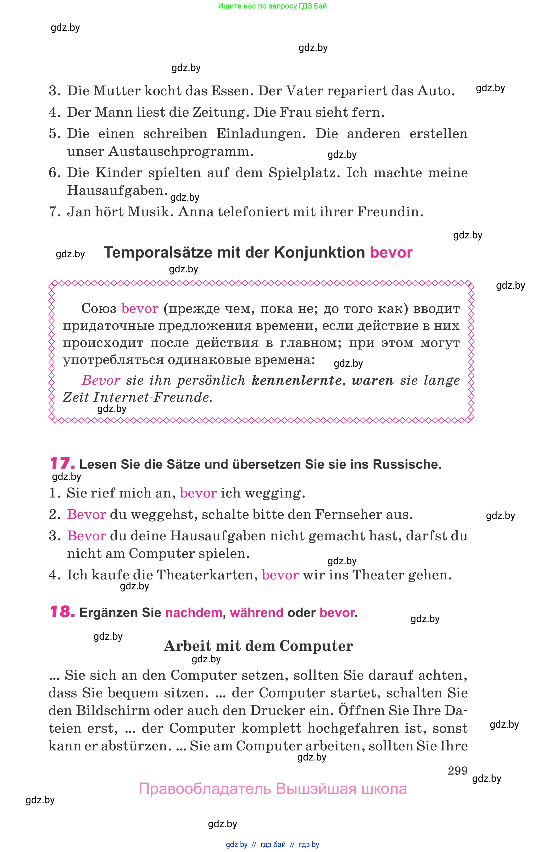 Немецкий язык (Deutsch), 10 класс Учебник (Schülerbuch), авторы: Будько Антонина Филипповна (Budjko Antonina), Урбанович Инна Ювинальевна (Urbanowitsch Ina), издательство Вышэйшая школа, Минск, 2018, оранжевого цвета, страница 299
