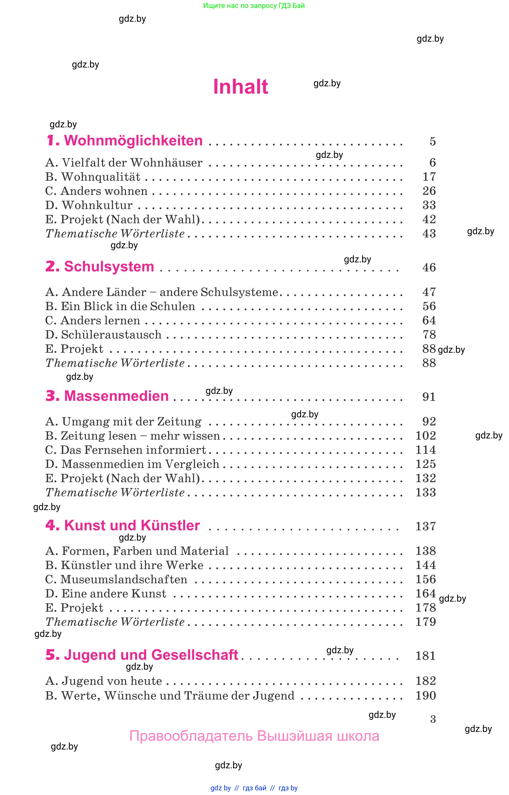 Немецкий язык (Deutsch), 10 класс Учебник (Schülerbuch), авторы: Будько Антонина Филипповна (Budjko Antonina), Урбанович Инна Ювинальевна (Urbanowitsch Ina), издательство Вышэйшая школа, Минск, 2018, оранжевого цвета, страница 3