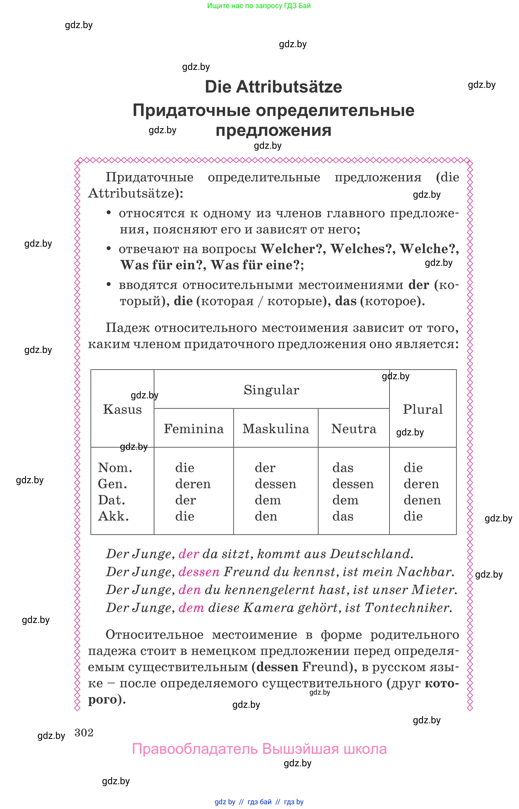 Немецкий язык (Deutsch), 10 класс Учебник (Schülerbuch), авторы: Будько Антонина Филипповна (Budjko Antonina), Урбанович Инна Ювинальевна (Urbanowitsch Ina), издательство Вышэйшая школа, Минск, 2018, оранжевого цвета, страница 302