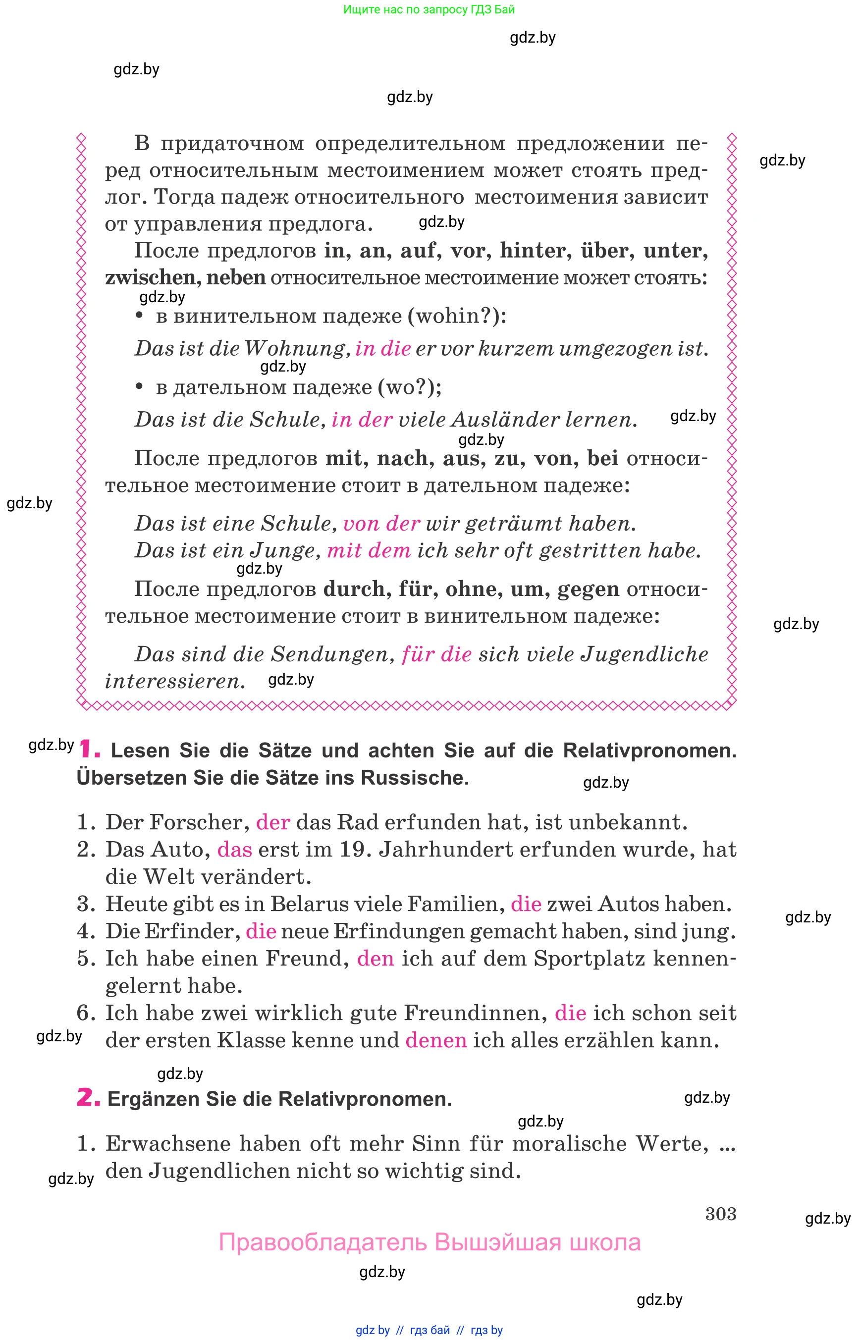 Немецкий язык (Deutsch), 10 класс Учебник (Schülerbuch), авторы: Будько Антонина Филипповна (Budjko Antonina), Урбанович Инна Ювинальевна (Urbanowitsch Ina), издательство Вышэйшая школа, Минск, 2018, оранжевого цвета, страница 303