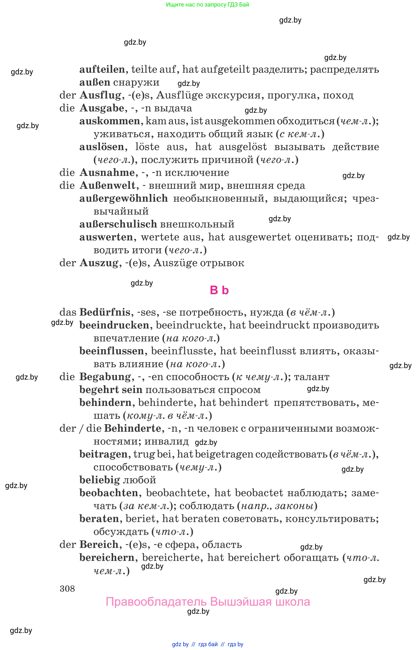 Немецкий язык (Deutsch), 10 класс Учебник (Schülerbuch), авторы: Будько Антонина Филипповна (Budjko Antonina), Урбанович Инна Ювинальевна (Urbanowitsch Ina), издательство Вышэйшая школа, Минск, 2018, оранжевого цвета, страница 308