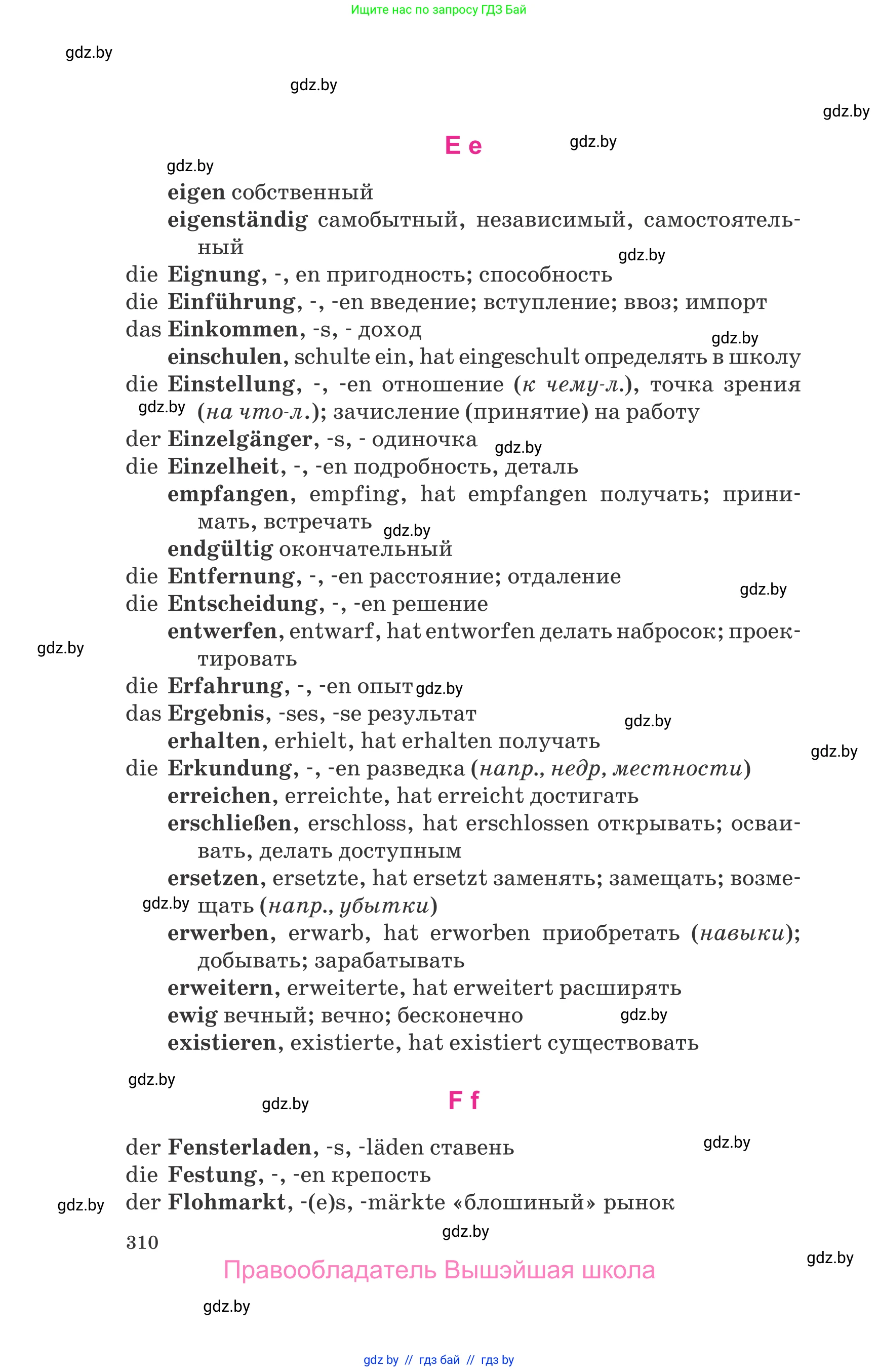 Немецкий язык (Deutsch), 10 класс Учебник (Schülerbuch), авторы: Будько Антонина Филипповна (Budjko Antonina), Урбанович Инна Ювинальевна (Urbanowitsch Ina), издательство Вышэйшая школа, Минск, 2018, оранжевого цвета, страница 310
