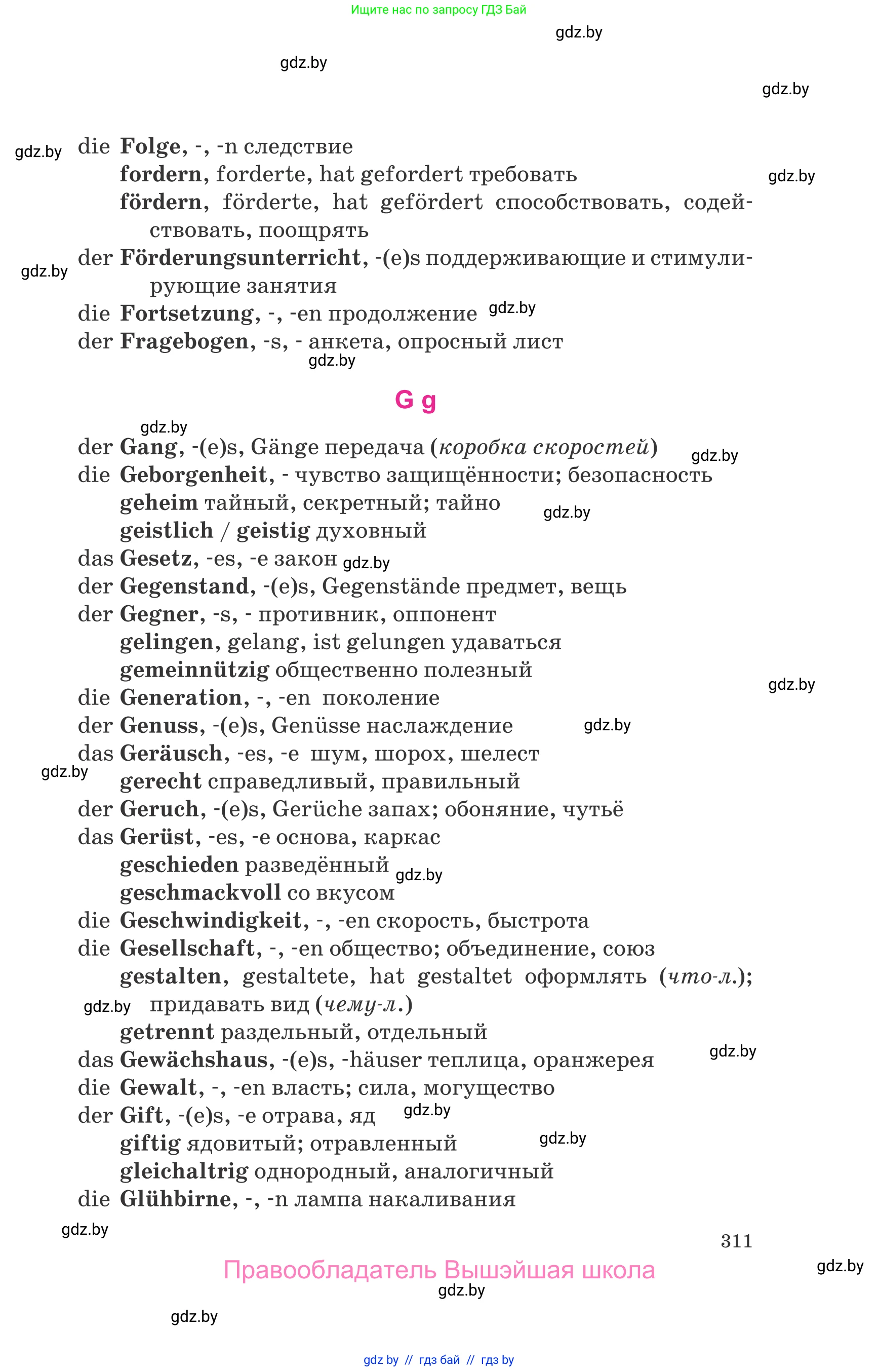 Немецкий язык (Deutsch), 10 класс Учебник (Schülerbuch), авторы: Будько Антонина Филипповна (Budjko Antonina), Урбанович Инна Ювинальевна (Urbanowitsch Ina), издательство Вышэйшая школа, Минск, 2018, оранжевого цвета, страница 311