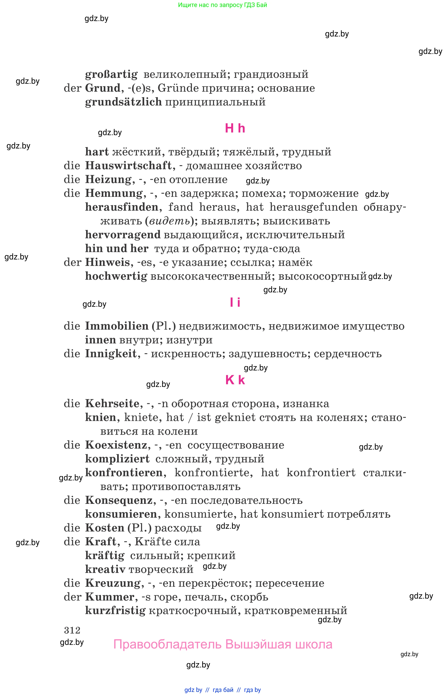 Немецкий язык (Deutsch), 10 класс Учебник (Schülerbuch), авторы: Будько Антонина Филипповна (Budjko Antonina), Урбанович Инна Ювинальевна (Urbanowitsch Ina), издательство Вышэйшая школа, Минск, 2018, оранжевого цвета, страница 312