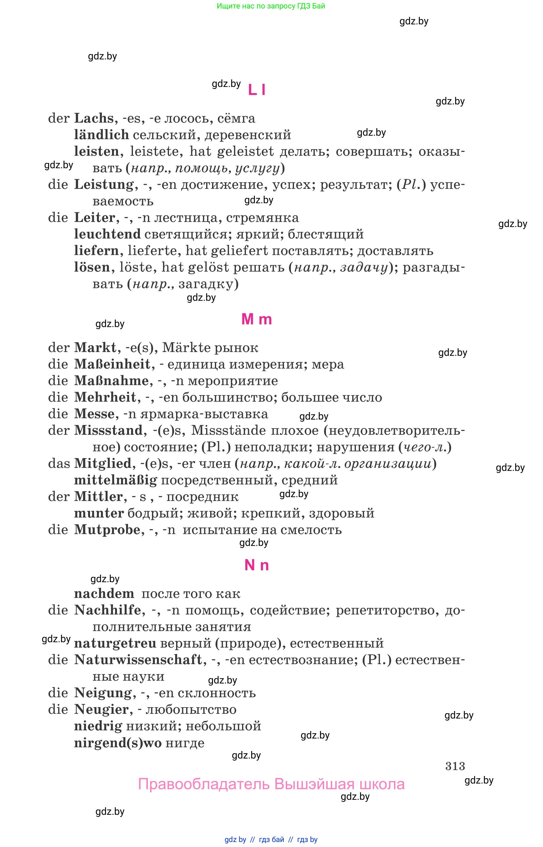Немецкий язык (Deutsch), 10 класс Учебник (Schülerbuch), авторы: Будько Антонина Филипповна (Budjko Antonina), Урбанович Инна Ювинальевна (Urbanowitsch Ina), издательство Вышэйшая школа, Минск, 2018, оранжевого цвета, страница 313