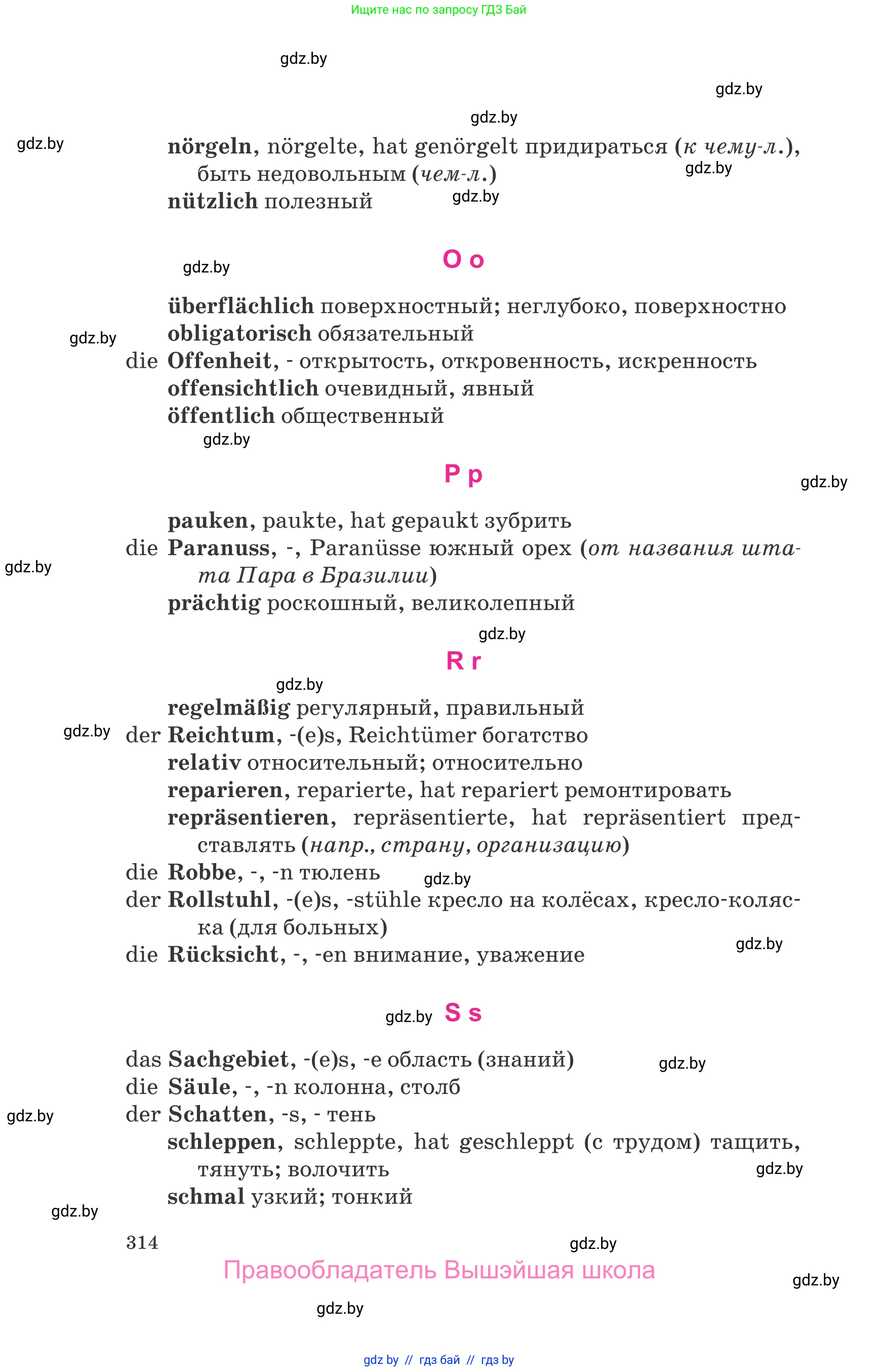 Немецкий язык (Deutsch), 10 класс Учебник (Schülerbuch), авторы: Будько Антонина Филипповна (Budjko Antonina), Урбанович Инна Ювинальевна (Urbanowitsch Ina), издательство Вышэйшая школа, Минск, 2018, оранжевого цвета, страница 314