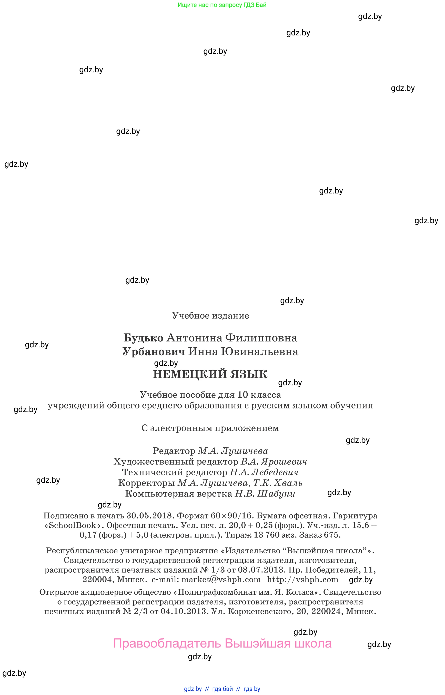Немецкий язык (Deutsch), 10 класс Учебник (Schülerbuch), авторы: Будько Антонина Филипповна (Budjko Antonina), Урбанович Инна Ювинальевна (Urbanowitsch Ina), издательство Вышэйшая школа, Минск, 2018, оранжевого цвета, страница 319