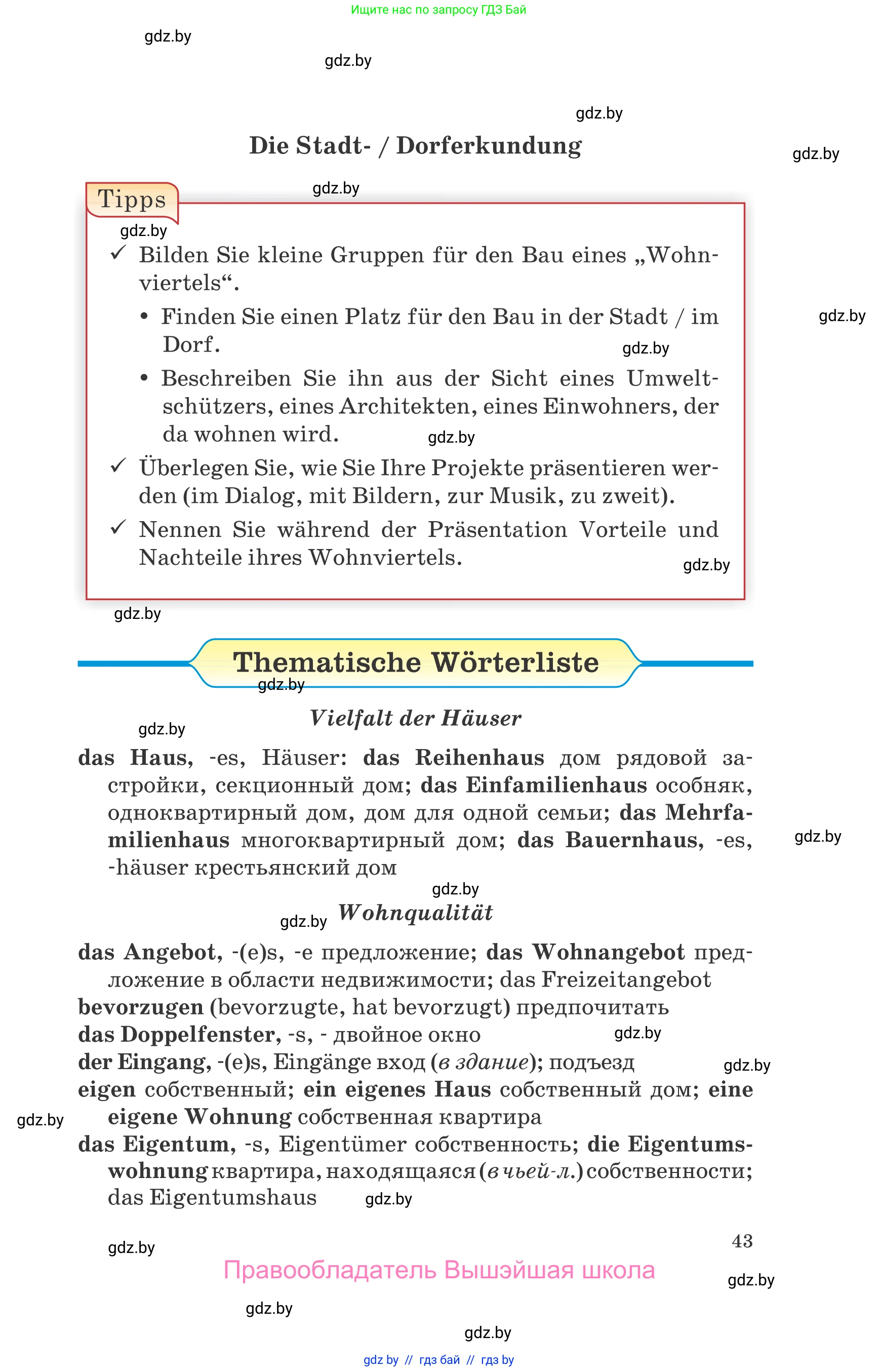 Немецкий язык (Deutsch), 10 класс Учебник (Schülerbuch), авторы: Будько Антонина Филипповна (Budjko Antonina), Урбанович Инна Ювинальевна (Urbanowitsch Ina), издательство Вышэйшая школа, Минск, 2018, оранжевого цвета, страница 43