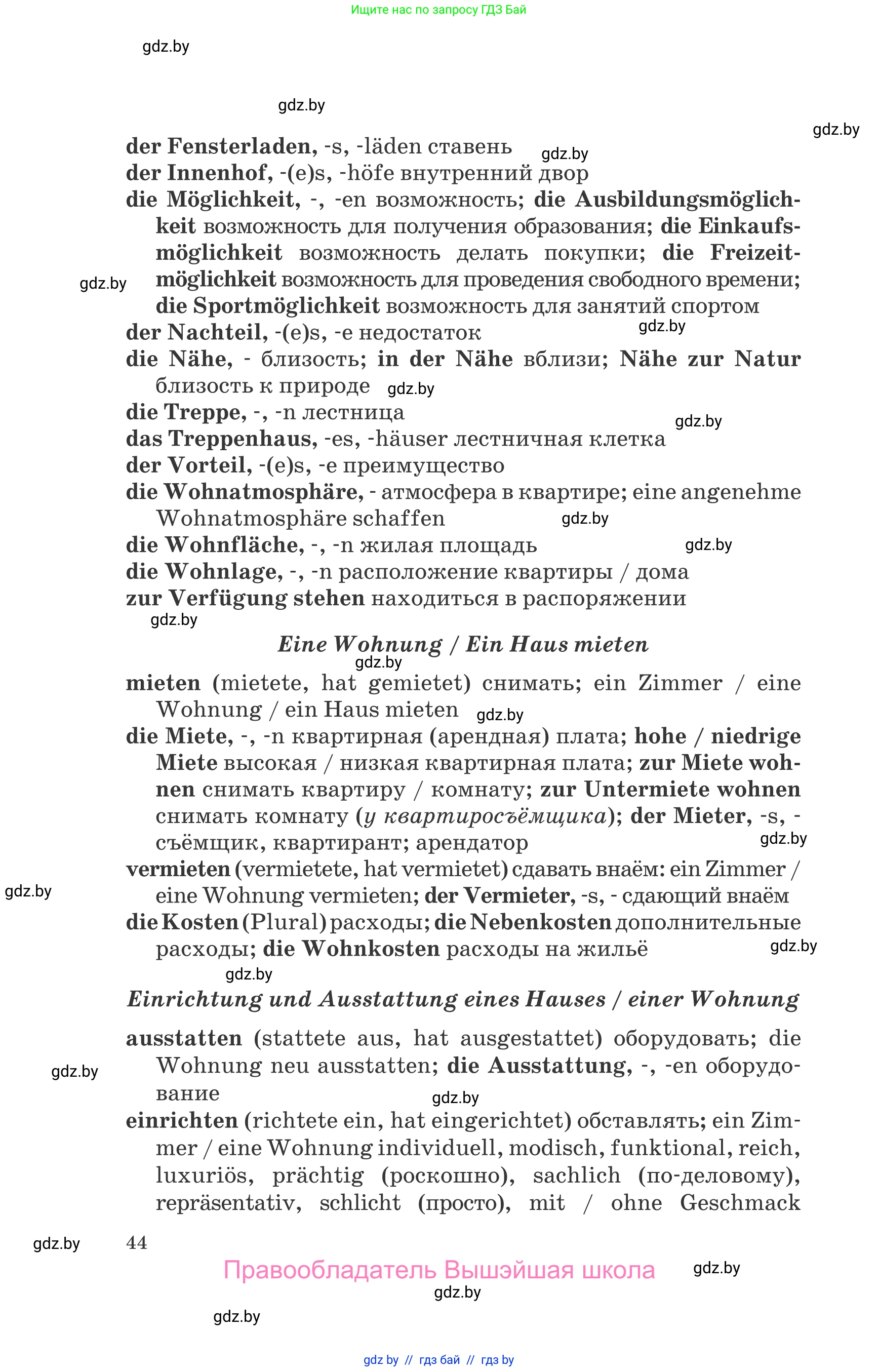 Немецкий язык (Deutsch), 10 класс Учебник (Schülerbuch), авторы: Будько Антонина Филипповна (Budjko Antonina), Урбанович Инна Ювинальевна (Urbanowitsch Ina), издательство Вышэйшая школа, Минск, 2018, оранжевого цвета, страница 44