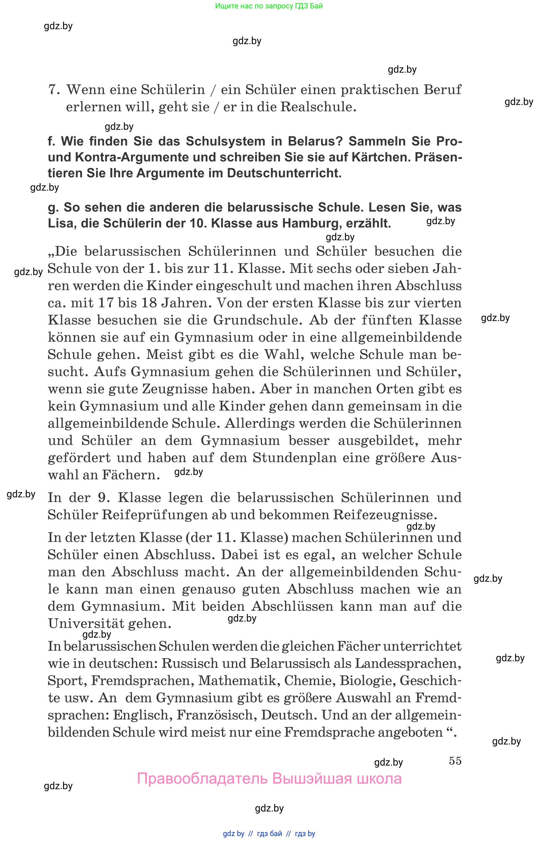 Немецкий язык (Deutsch), 10 класс Учебник (Schülerbuch), авторы: Будько Антонина Филипповна (Budjko Antonina), Урбанович Инна Ювинальевна (Urbanowitsch Ina), издательство Вышэйшая школа, Минск, 2018, оранжевого цвета, страница 55