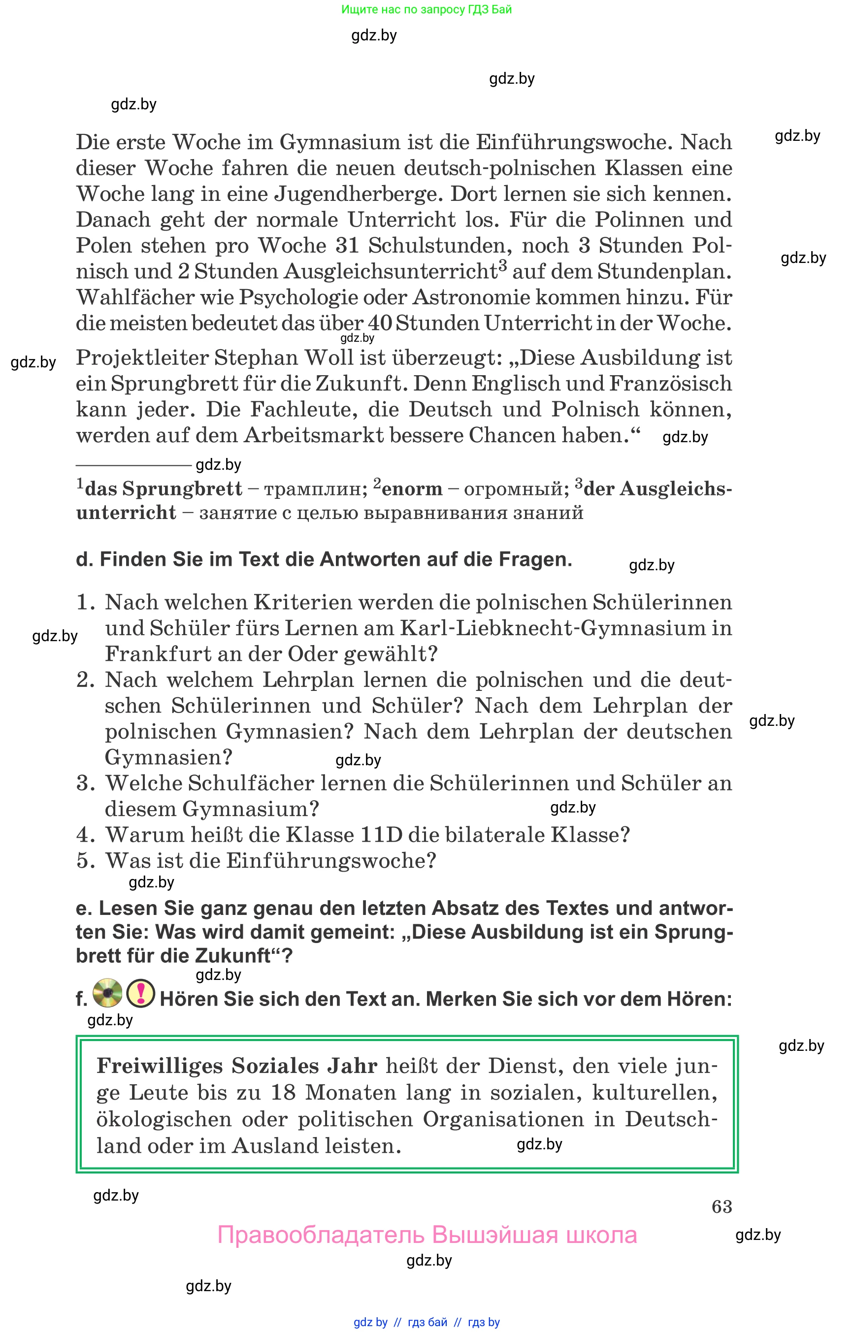 Немецкий язык (Deutsch), 10 класс Учебник (Schülerbuch), авторы: Будько Антонина Филипповна (Budjko Antonina), Урбанович Инна Ювинальевна (Urbanowitsch Ina), издательство Вышэйшая школа, Минск, 2018, оранжевого цвета, страница 63