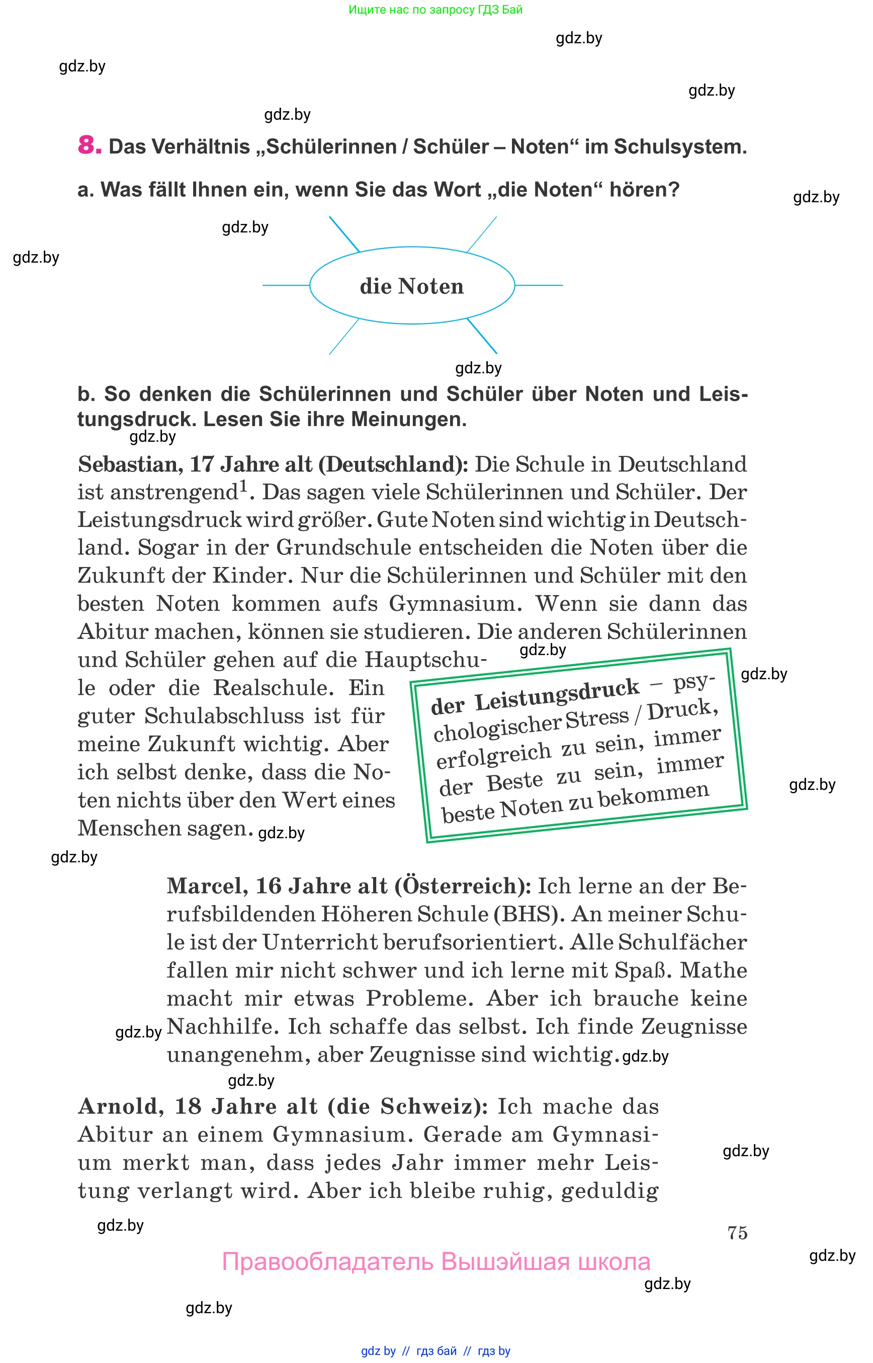Немецкий язык (Deutsch), 10 класс Учебник (Schülerbuch), авторы: Будько Антонина Филипповна (Budjko Antonina), Урбанович Инна Ювинальевна (Urbanowitsch Ina), издательство Вышэйшая школа, Минск, 2018, оранжевого цвета, страница 75