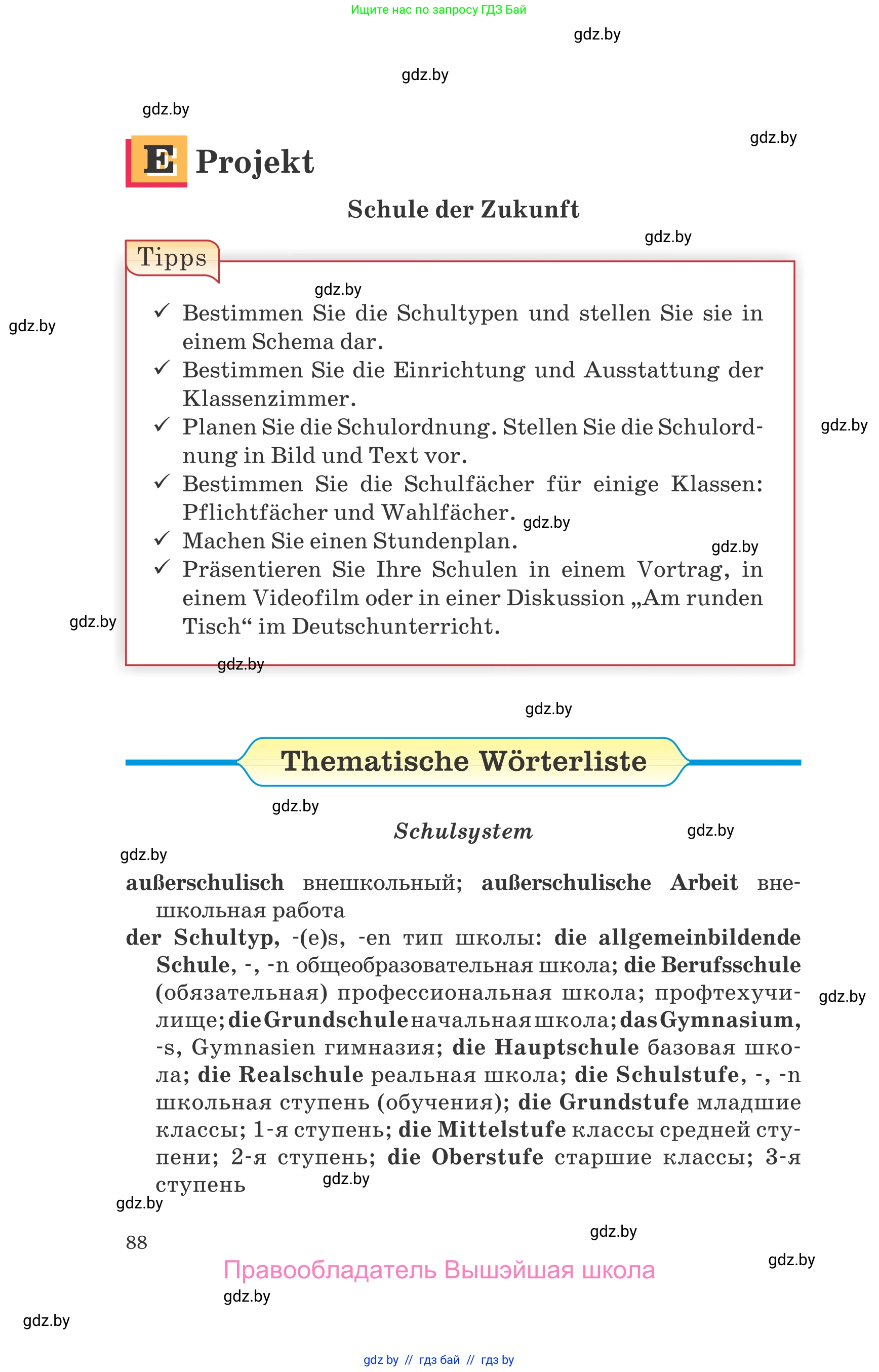 Немецкий язык (Deutsch), 10 класс Учебник (Schülerbuch), авторы: Будько Антонина Филипповна (Budjko Antonina), Урбанович Инна Ювинальевна (Urbanowitsch Ina), издательство Вышэйшая школа, Минск, 2018, оранжевого цвета, страница 88