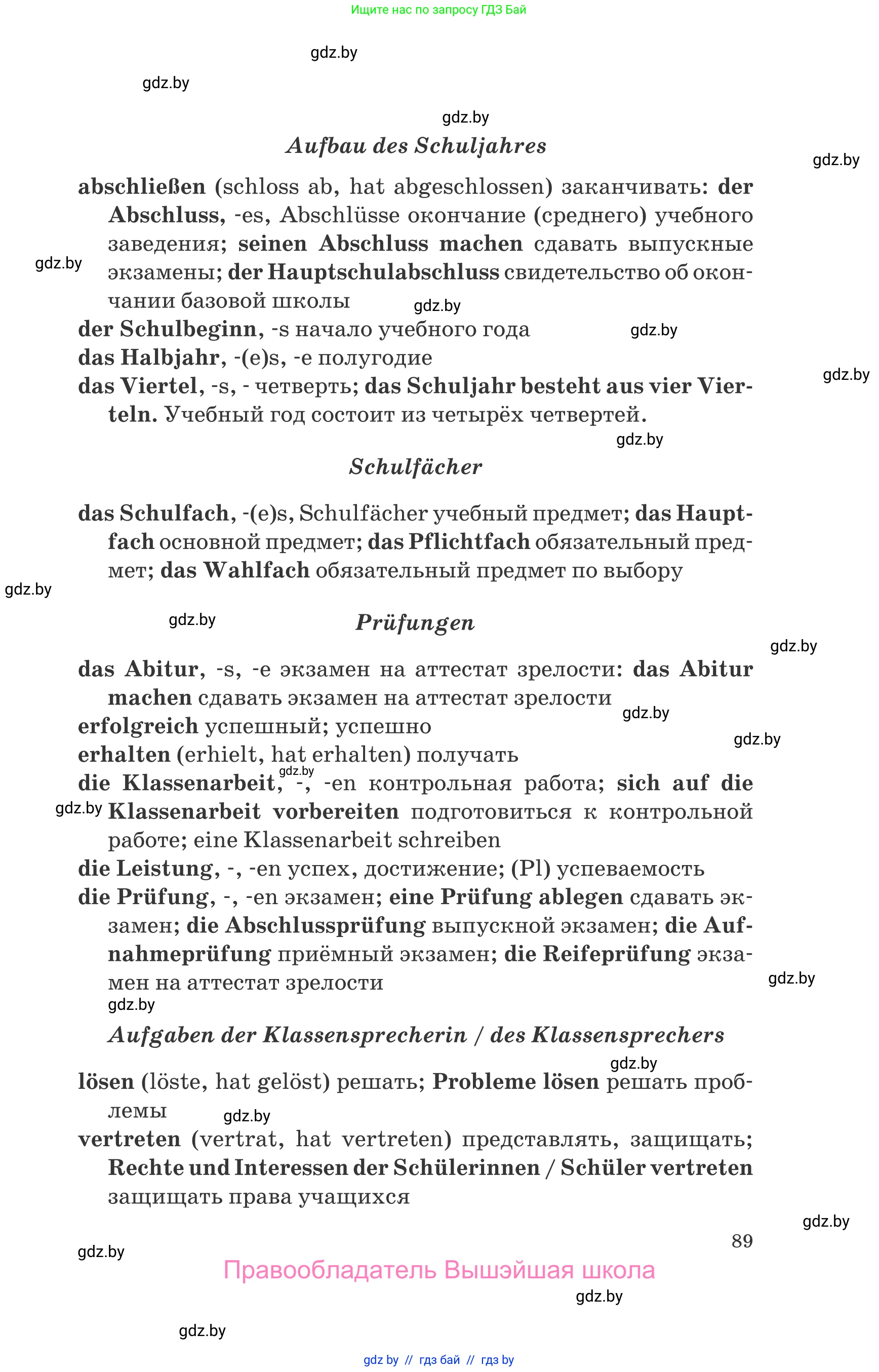 Немецкий язык (Deutsch), 10 класс Учебник (Schülerbuch), авторы: Будько Антонина Филипповна (Budjko Antonina), Урбанович Инна Ювинальевна (Urbanowitsch Ina), издательство Вышэйшая школа, Минск, 2018, оранжевого цвета, страница 89