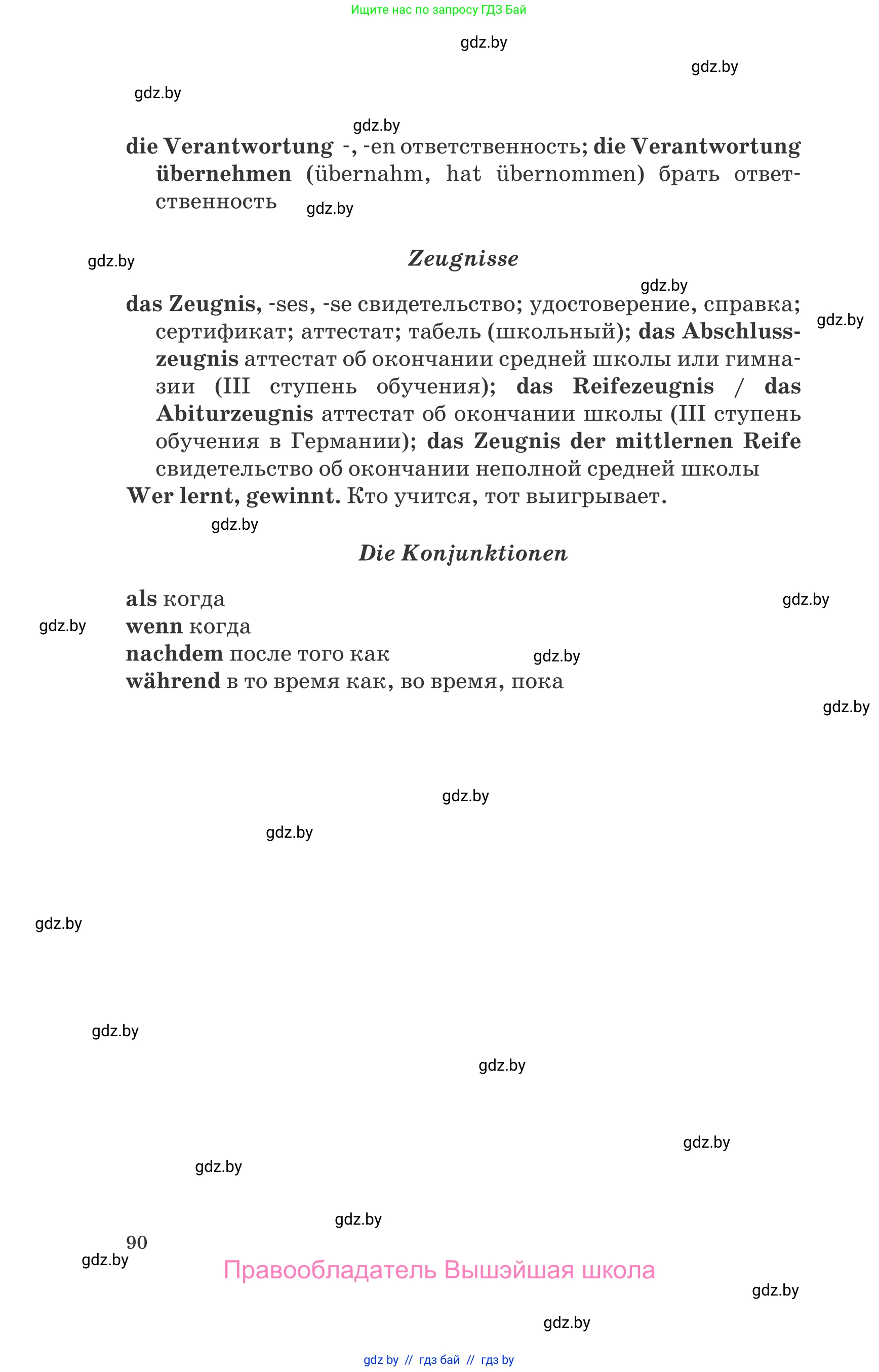 Немецкий язык (Deutsch), 10 класс Учебник (Schülerbuch), авторы: Будько Антонина Филипповна (Budjko Antonina), Урбанович Инна Ювинальевна (Urbanowitsch Ina), издательство Вышэйшая школа, Минск, 2018, оранжевого цвета, страница 90