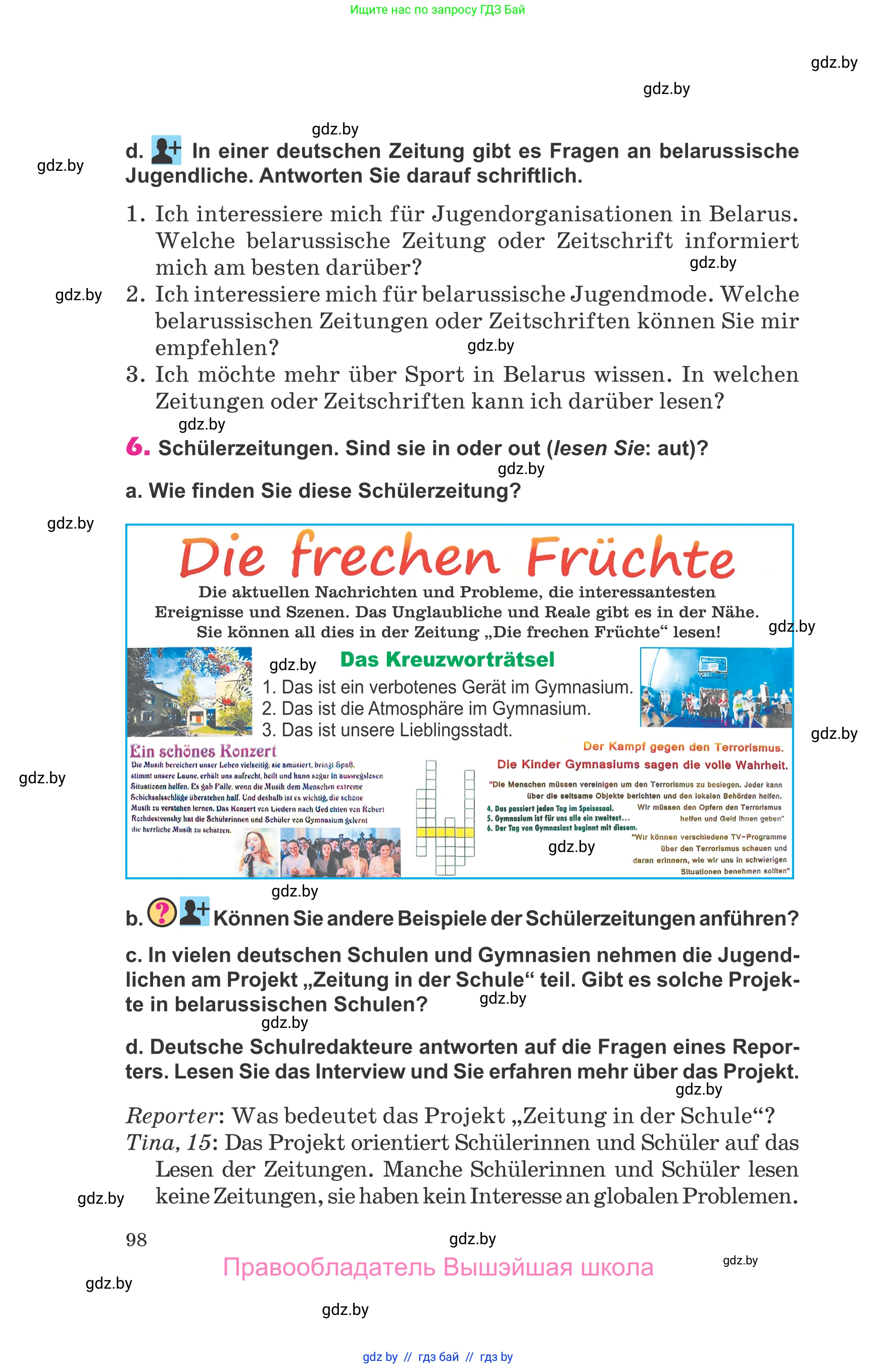 Немецкий язык (Deutsch), 10 класс Учебник (Schülerbuch), авторы: Будько Антонина Филипповна (Budjko Antonina), Урбанович Инна Ювинальевна (Urbanowitsch Ina), издательство Вышэйшая школа, Минск, 2018, оранжевого цвета, страница 98