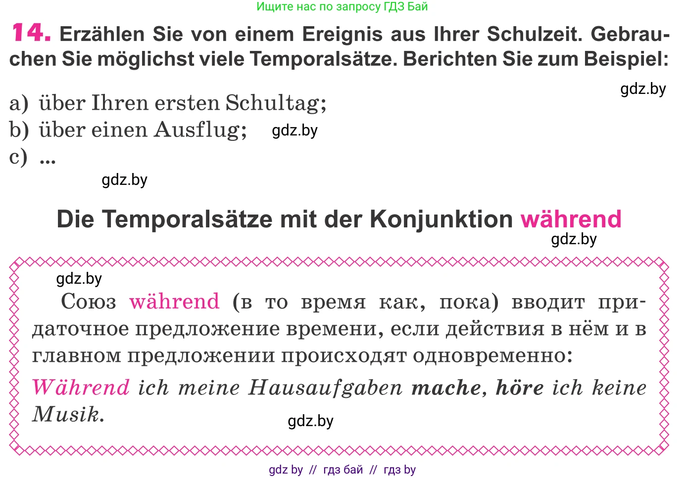 Немецкий язык (Deutsch), 10 класс Учебник (Schülerbuch), авторы: Будько Антонина Филипповна (Budjko Antonina), Урбанович Инна Ювинальевна (Urbanowitsch Ina), издательство Вышэйшая школа, Минск, 2018, оранжевого цвета, страница 298, номер 14, Условие