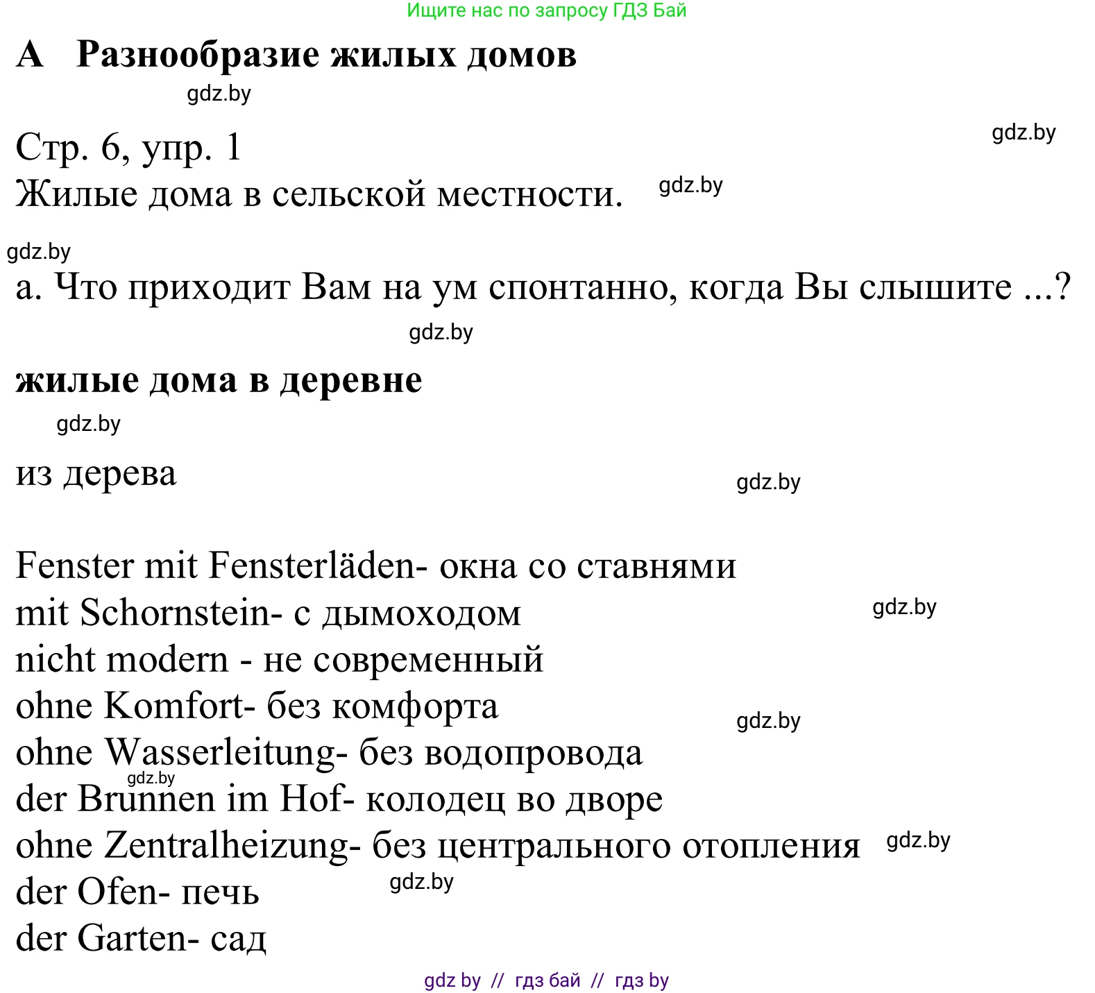 Немецкий язык (Deutsch), 10 класс Учебник (Schülerbuch), авторы: Будько Антонина Филипповна (Budjko Antonina), Урбанович Инна Ювинальевна (Urbanowitsch Ina), издательство Вышэйшая школа, Минск, 2018, оранжевого цвета, страница 6, номер 1a, Решение