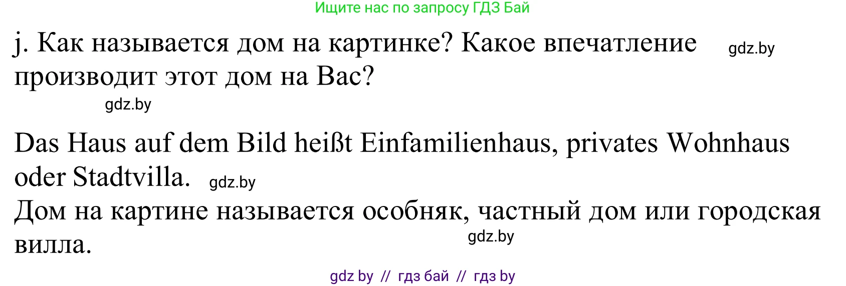 Немецкий язык (Deutsch), 10 класс Учебник (Schülerbuch), авторы: Будько Антонина Филипповна (Budjko Antonina), Урбанович Инна Ювинальевна (Urbanowitsch Ina), издательство Вышэйшая школа, Минск, 2018, оранжевого цвета, страница 8, номер 1j, Решение