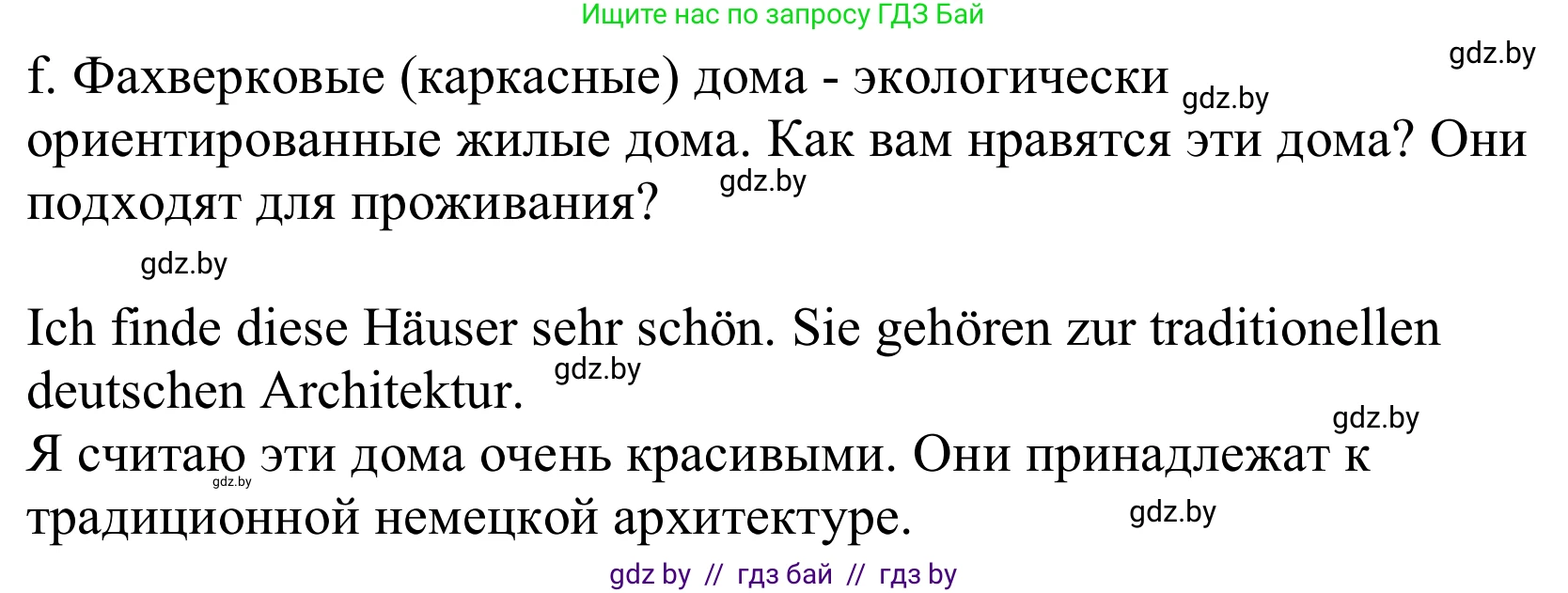 Немецкий язык (Deutsch), 10 класс Учебник (Schülerbuch), авторы: Будько Антонина Филипповна (Budjko Antonina), Урбанович Инна Ювинальевна (Urbanowitsch Ina), издательство Вышэйшая школа, Минск, 2018, оранжевого цвета, страница 7, номер 1f, Решение