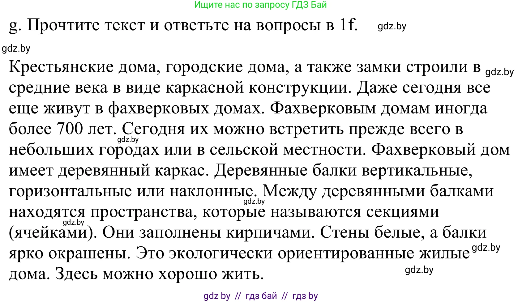 Немецкий язык (Deutsch), 10 класс Учебник (Schülerbuch), авторы: Будько Антонина Филипповна (Budjko Antonina), Урбанович Инна Ювинальевна (Urbanowitsch Ina), издательство Вышэйшая школа, Минск, 2018, оранжевого цвета, страница 7, номер 1g, Решение