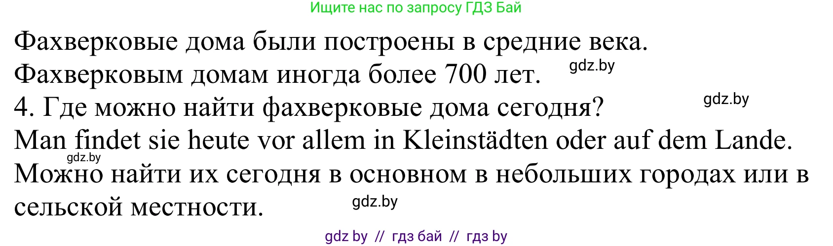 Немецкий язык (Deutsch), 10 класс Учебник (Schülerbuch), авторы: Будько Антонина Филипповна (Budjko Antonina), Урбанович Инна Ювинальевна (Urbanowitsch Ina), издательство Вышэйшая школа, Минск, 2018, оранжевого цвета, страница 8, номер 1h, Решение (продолжение 2)
