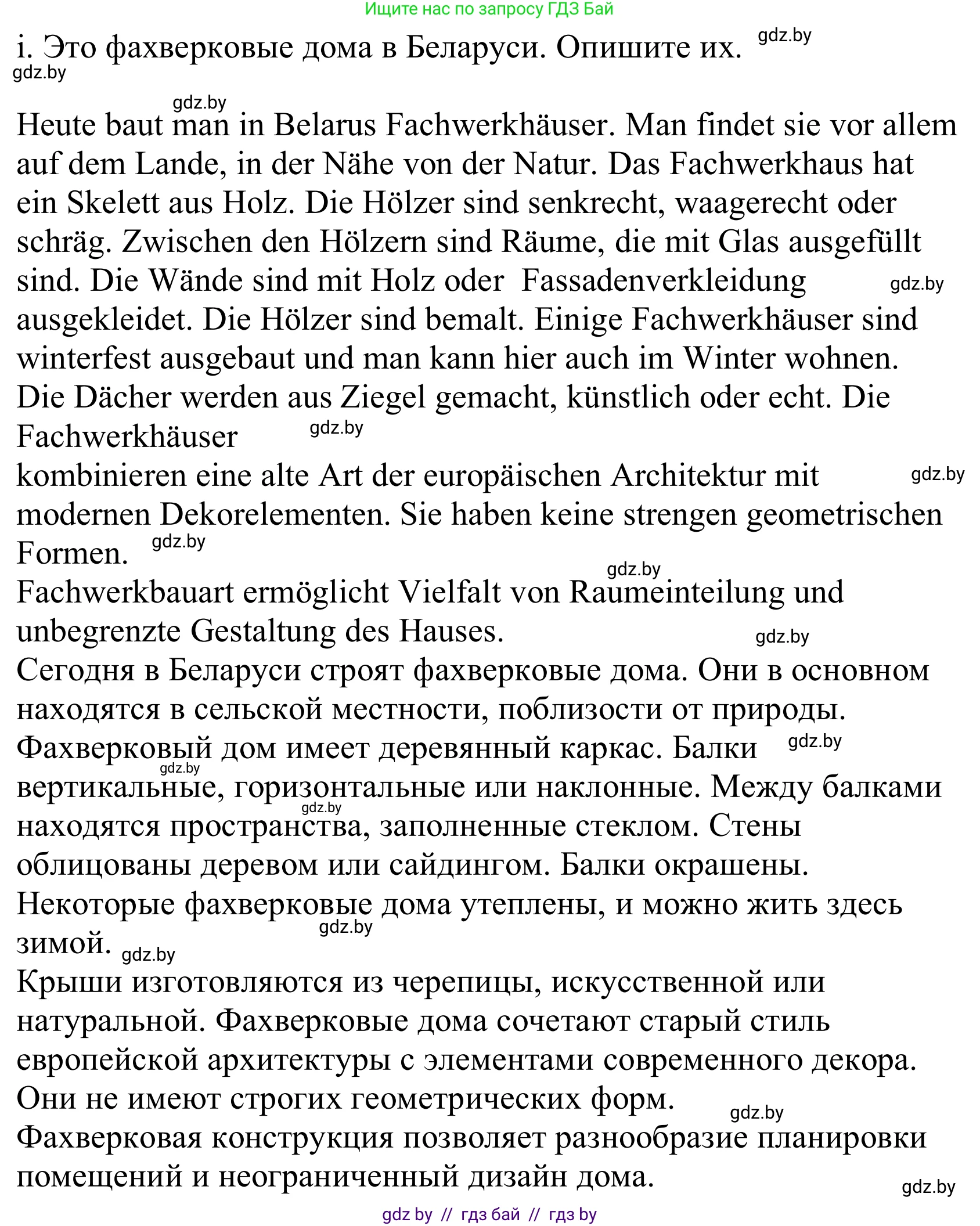 Немецкий язык (Deutsch), 10 класс Учебник (Schülerbuch), авторы: Будько Антонина Филипповна (Budjko Antonina), Урбанович Инна Ювинальевна (Urbanowitsch Ina), издательство Вышэйшая школа, Минск, 2018, оранжевого цвета, страница 8, номер 1i, Решение