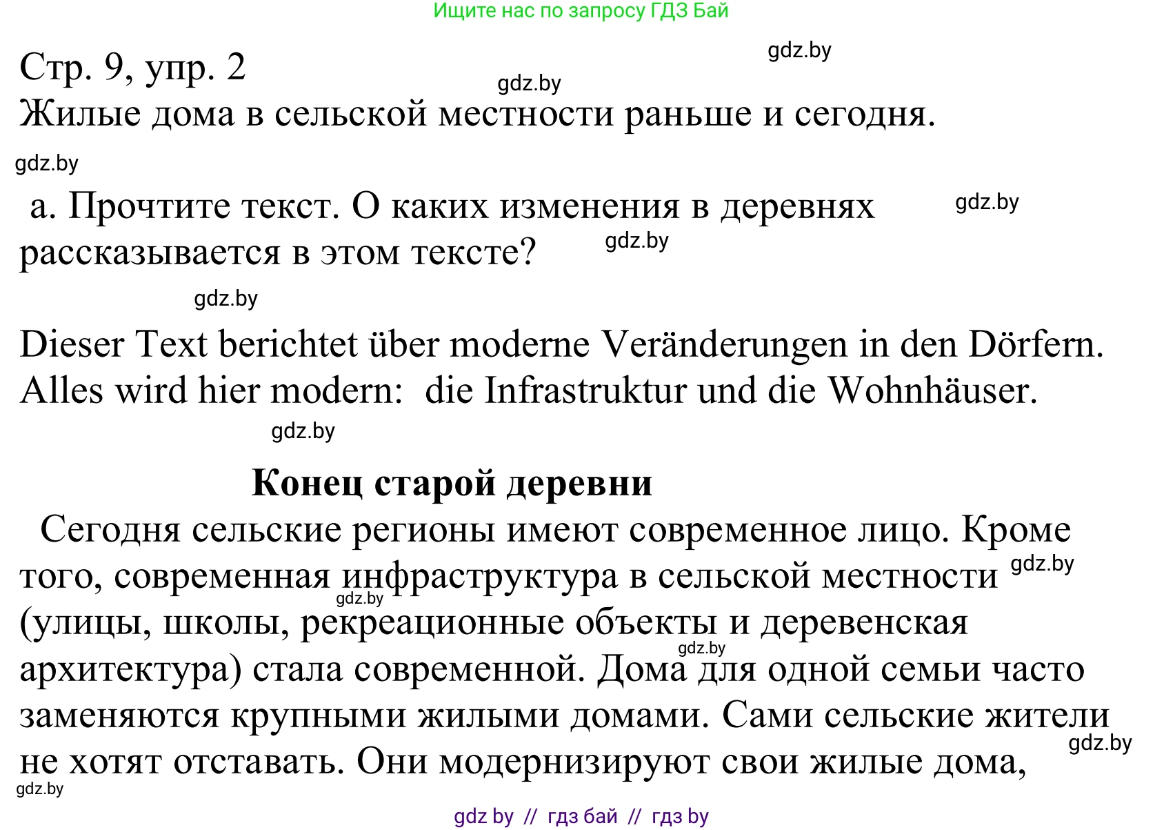 Немецкий язык (Deutsch), 10 класс Учебник (Schülerbuch), авторы: Будько Антонина Филипповна (Budjko Antonina), Урбанович Инна Ювинальевна (Urbanowitsch Ina), издательство Вышэйшая школа, Минск, 2018, оранжевого цвета, страница 9, номер 2a, Решение