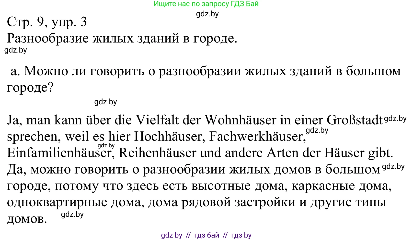 Немецкий язык (Deutsch), 10 класс Учебник (Schülerbuch), авторы: Будько Антонина Филипповна (Budjko Antonina), Урбанович Инна Ювинальевна (Urbanowitsch Ina), издательство Вышэйшая школа, Минск, 2018, оранжевого цвета, страница 9, номер 3a, Решение