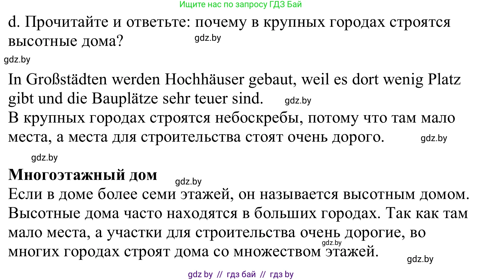 Немецкий язык (Deutsch), 10 класс Учебник (Schülerbuch), авторы: Будько Антонина Филипповна (Budjko Antonina), Урбанович Инна Ювинальевна (Urbanowitsch Ina), издательство Вышэйшая школа, Минск, 2018, оранжевого цвета, страница 9, номер 3d, Решение