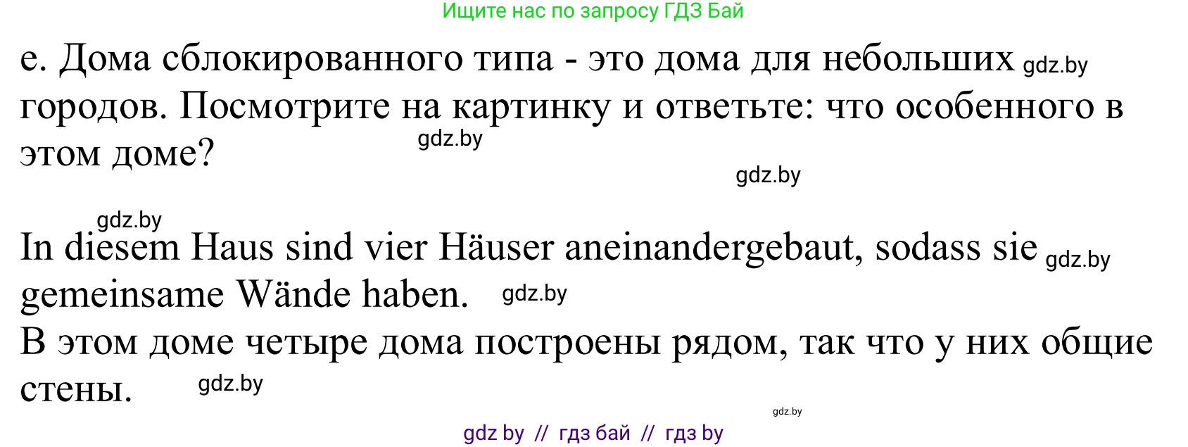 Немецкий язык (Deutsch), 10 класс Учебник (Schülerbuch), авторы: Будько Антонина Филипповна (Budjko Antonina), Урбанович Инна Ювинальевна (Urbanowitsch Ina), издательство Вышэйшая школа, Минск, 2018, оранжевого цвета, страница 10, номер 3e, Решение