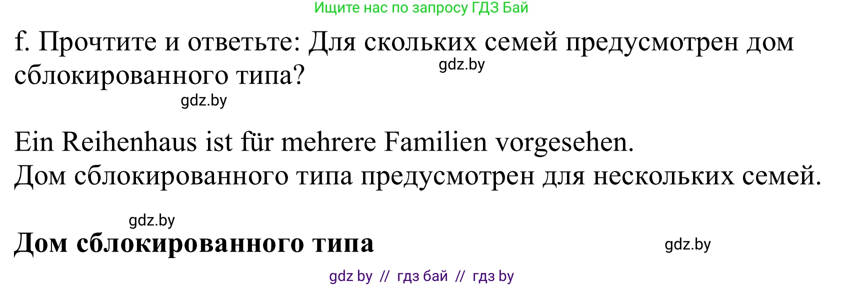 Немецкий язык (Deutsch), 10 класс Учебник (Schülerbuch), авторы: Будько Антонина Филипповна (Budjko Antonina), Урбанович Инна Ювинальевна (Urbanowitsch Ina), издательство Вышэйшая школа, Минск, 2018, оранжевого цвета, страница 10, номер 3f, Решение
