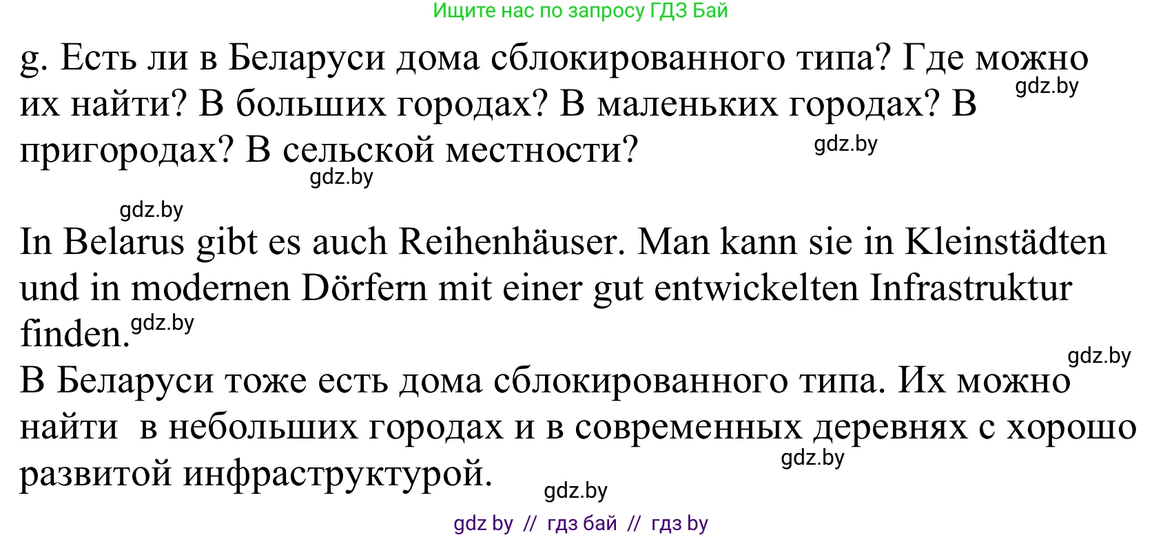 Немецкий язык (Deutsch), 10 класс Учебник (Schülerbuch), авторы: Будько Антонина Филипповна (Budjko Antonina), Урбанович Инна Ювинальевна (Urbanowitsch Ina), издательство Вышэйшая школа, Минск, 2018, оранжевого цвета, страница 10, номер 3g, Решение