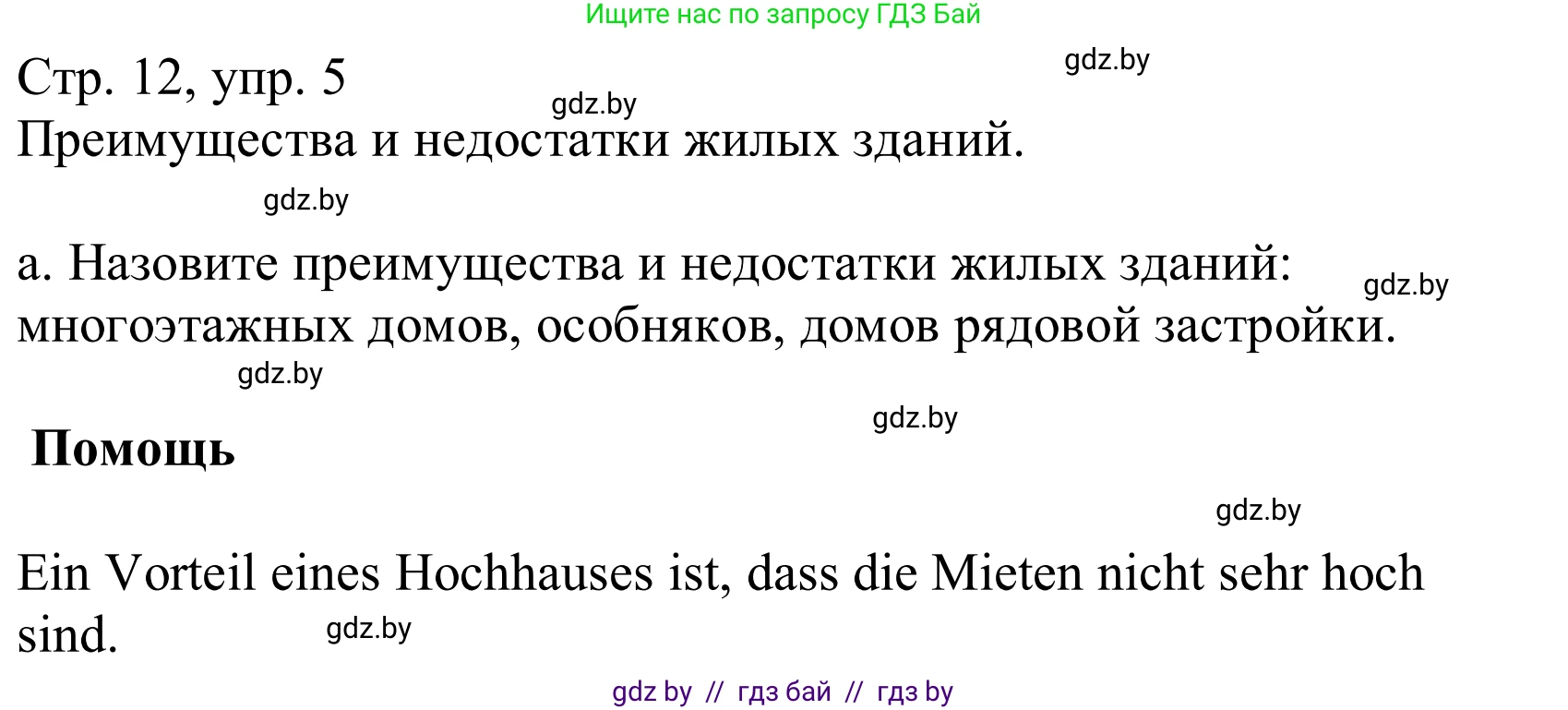 Немецкий язык (Deutsch), 10 класс Учебник (Schülerbuch), авторы: Будько Антонина Филипповна (Budjko Antonina), Урбанович Инна Ювинальевна (Urbanowitsch Ina), издательство Вышэйшая школа, Минск, 2018, оранжевого цвета, страница 12, номер 5a, Решение