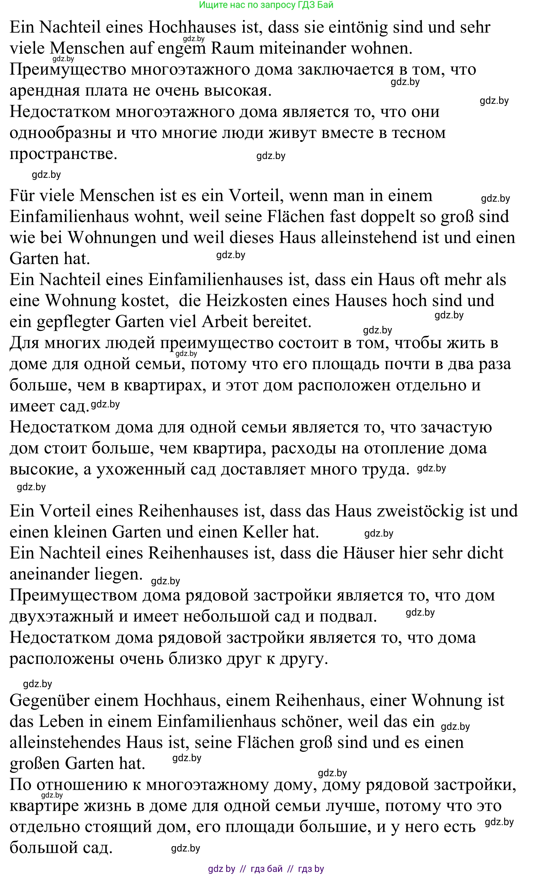 Немецкий язык (Deutsch), 10 класс Учебник (Schülerbuch), авторы: Будько Антонина Филипповна (Budjko Antonina), Урбанович Инна Ювинальевна (Urbanowitsch Ina), издательство Вышэйшая школа, Минск, 2018, оранжевого цвета, страница 12, номер 5a, Решение (продолжение 2)