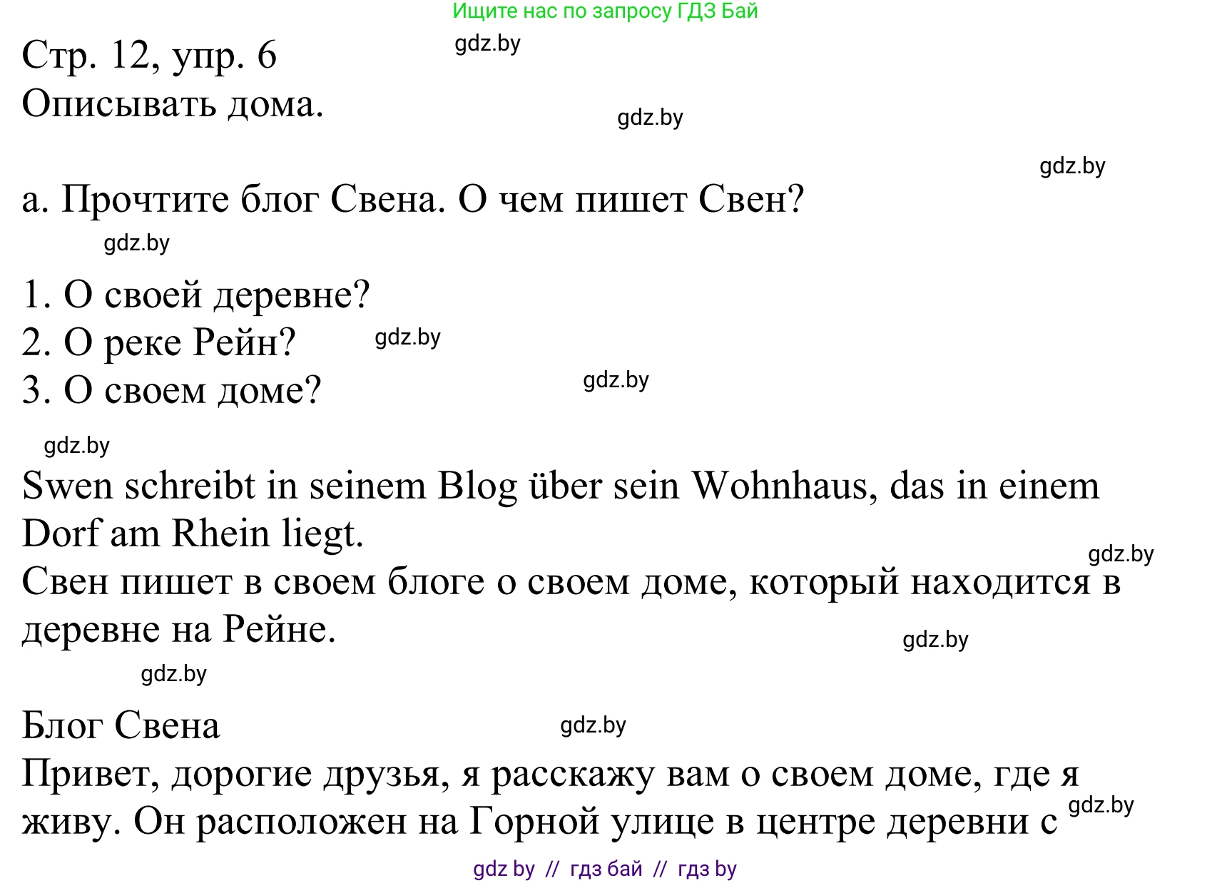 Немецкий язык (Deutsch), 10 класс Учебник (Schülerbuch), авторы: Будько Антонина Филипповна (Budjko Antonina), Урбанович Инна Ювинальевна (Urbanowitsch Ina), издательство Вышэйшая школа, Минск, 2018, оранжевого цвета, страница 12, номер 6a, Решение