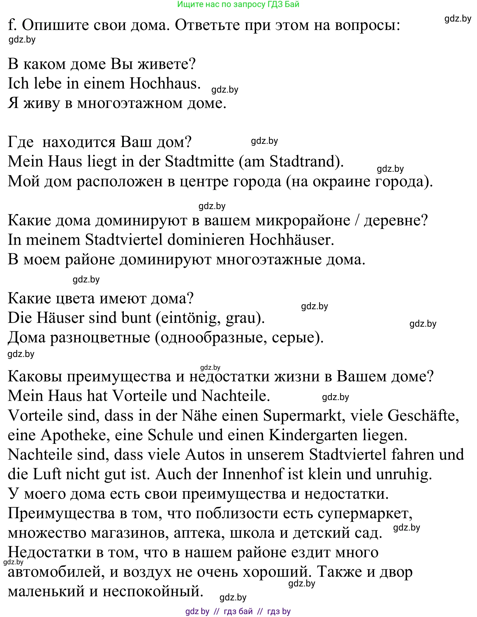 Немецкий язык (Deutsch), 10 класс Учебник (Schülerbuch), авторы: Будько Антонина Филипповна (Budjko Antonina), Урбанович Инна Ювинальевна (Urbanowitsch Ina), издательство Вышэйшая школа, Минск, 2018, оранжевого цвета, страница 14, номер 6f, Решение