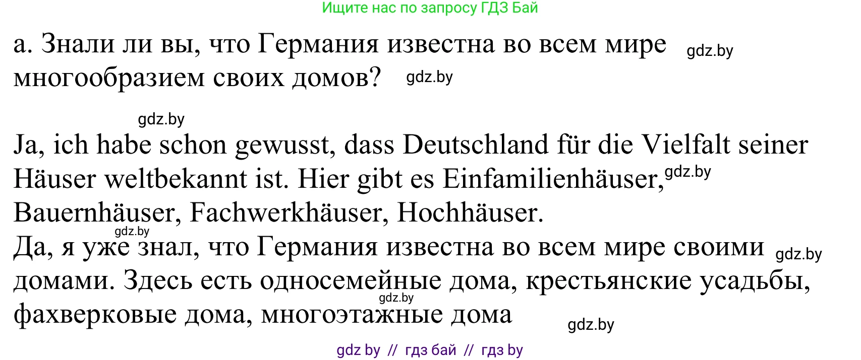 Немецкий язык (Deutsch), 10 класс Учебник (Schülerbuch), авторы: Будько Антонина Филипповна (Budjko Antonina), Урбанович Инна Ювинальевна (Urbanowitsch Ina), издательство Вышэйшая школа, Минск, 2018, оранжевого цвета, страница 14, номер 7a, Решение (продолжение 2)