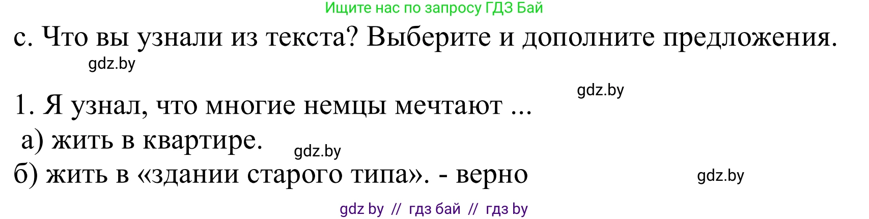 Немецкий язык (Deutsch), 10 класс Учебник (Schülerbuch), авторы: Будько Антонина Филипповна (Budjko Antonina), Урбанович Инна Ювинальевна (Urbanowitsch Ina), издательство Вышэйшая школа, Минск, 2018, оранжевого цвета, страница 15, номер 7c, Решение