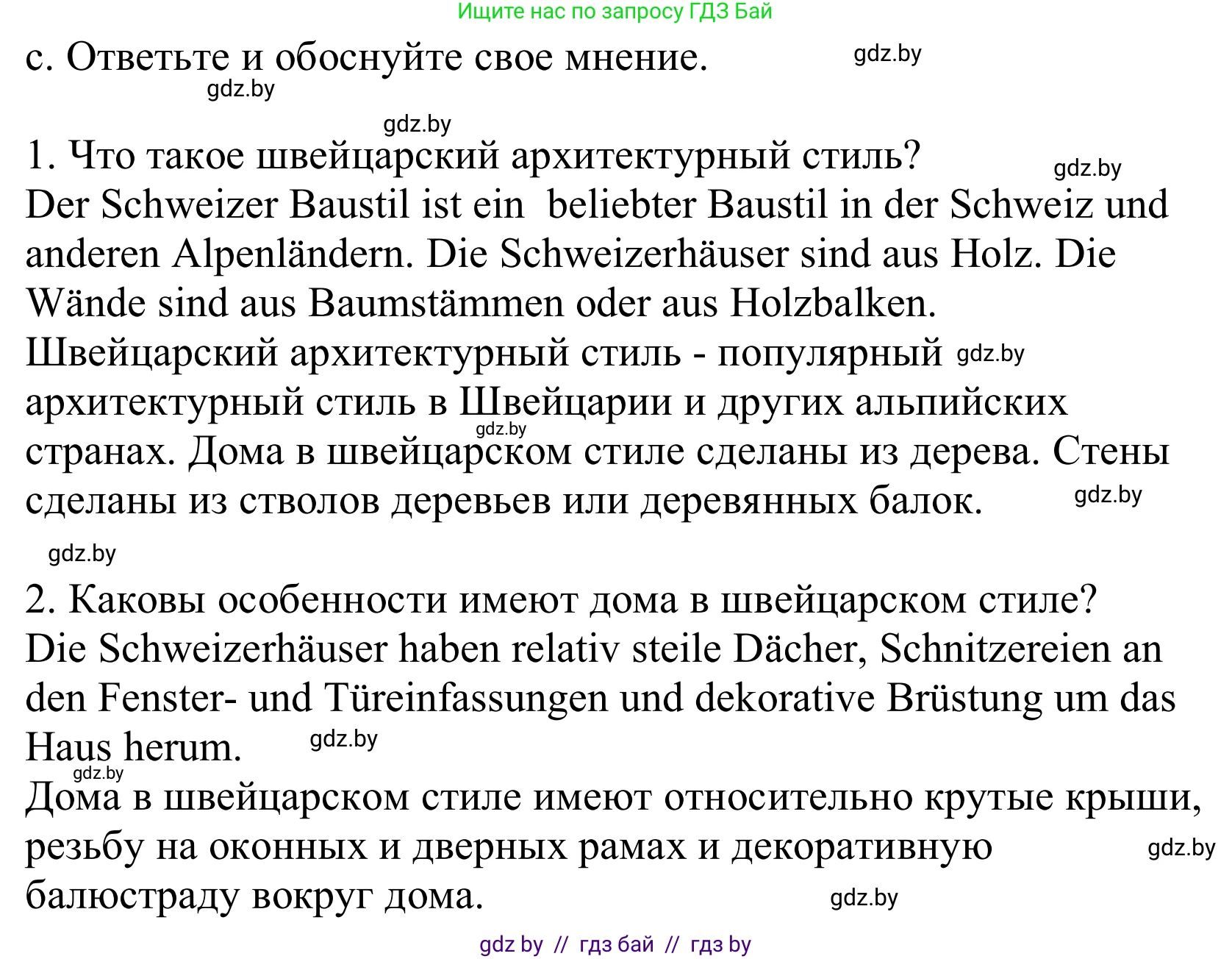 Немецкий язык (Deutsch), 10 класс Учебник (Schülerbuch), авторы: Будько Антонина Филипповна (Budjko Antonina), Урбанович Инна Ювинальевна (Urbanowitsch Ina), издательство Вышэйшая школа, Минск, 2018, оранжевого цвета, страница 16, номер 8c, Решение