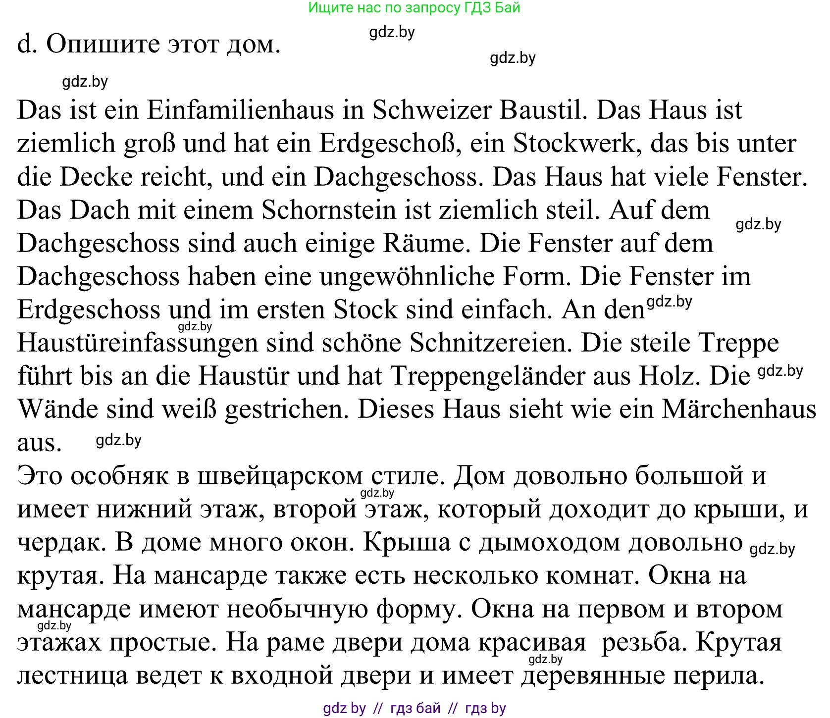 Немецкий язык (Deutsch), 10 класс Учебник (Schülerbuch), авторы: Будько Антонина Филипповна (Budjko Antonina), Урбанович Инна Ювинальевна (Urbanowitsch Ina), издательство Вышэйшая школа, Минск, 2018, оранжевого цвета, страница 16, номер 8d, Решение